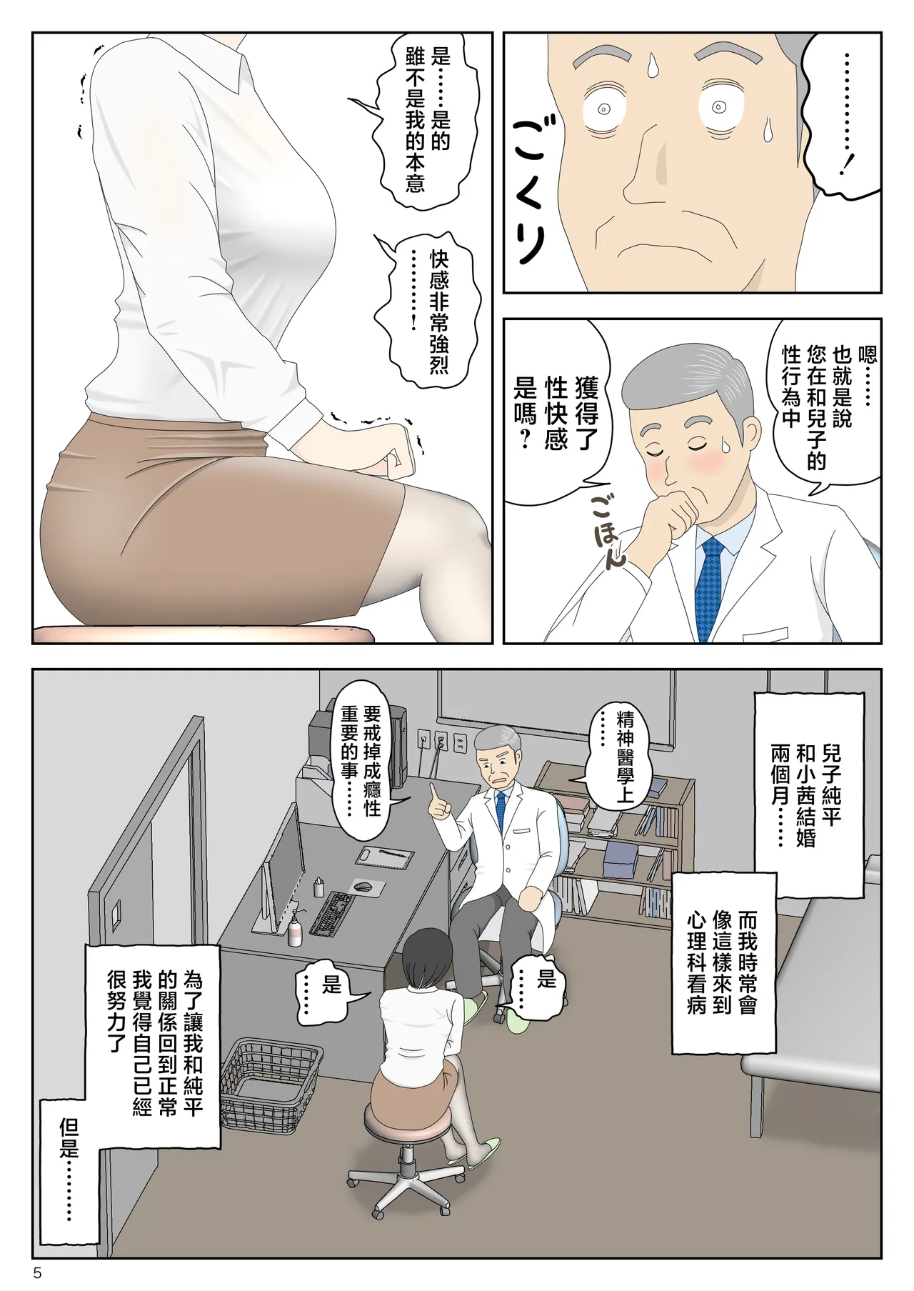 Onaneta Kaa-san Bessekaisen 7 page 6 full
