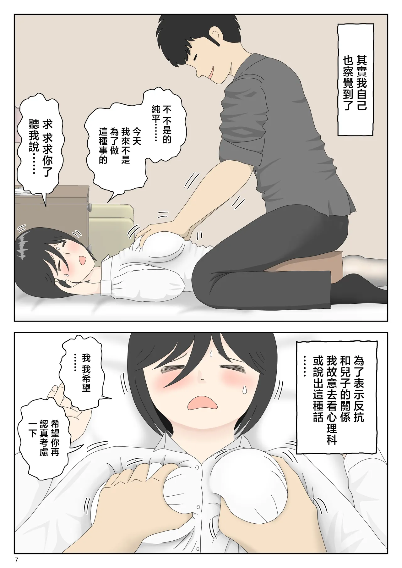 Onaneta Kaa-san Bessekaisen 7 page 8 full