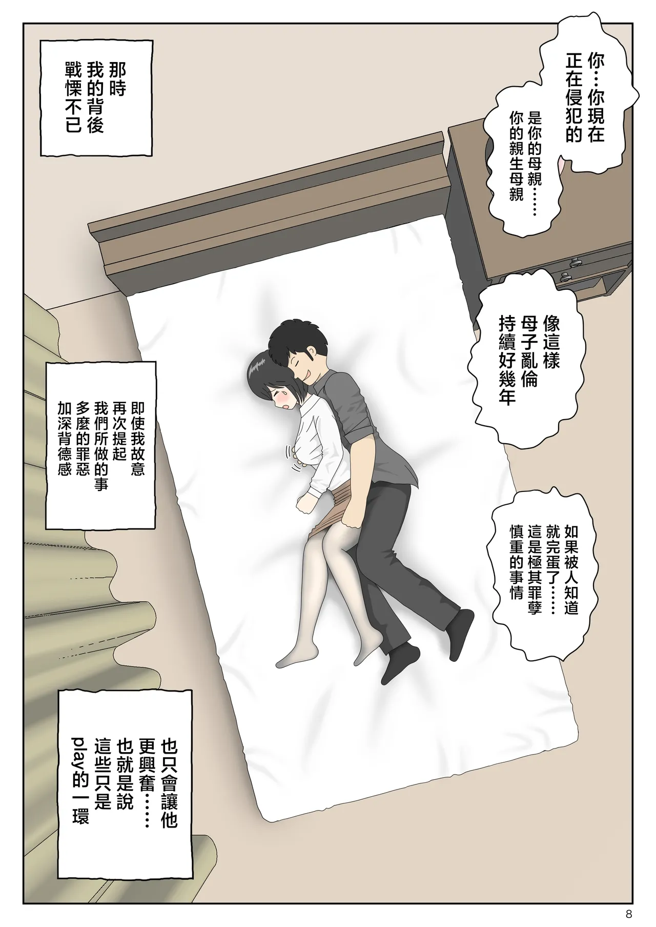 Onaneta Kaa-san Bessekaisen 7 page 9 full