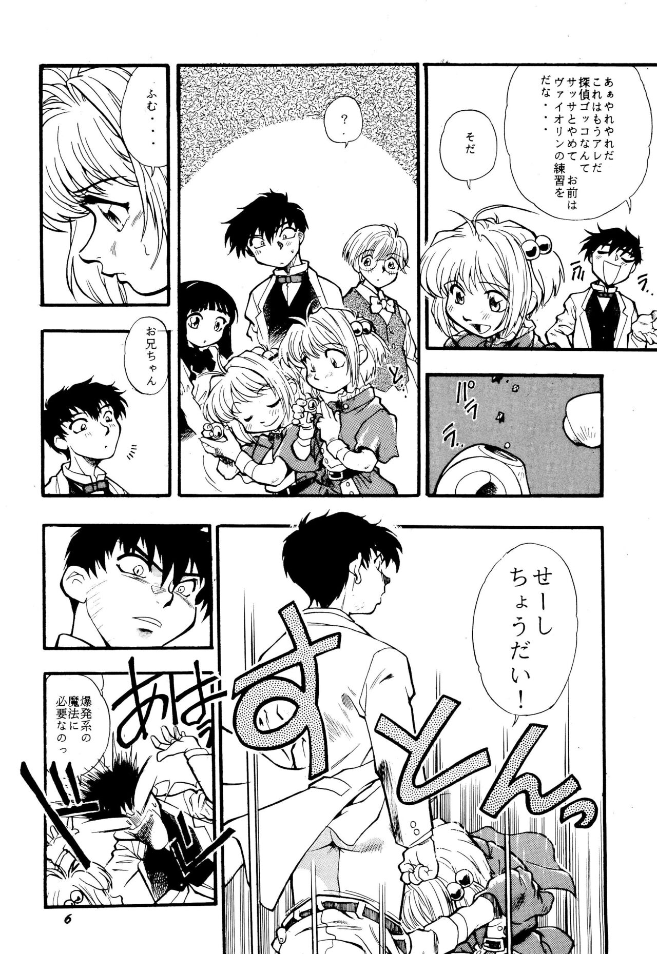 Cherry Cherry no Suteki na Bouken page 8 full