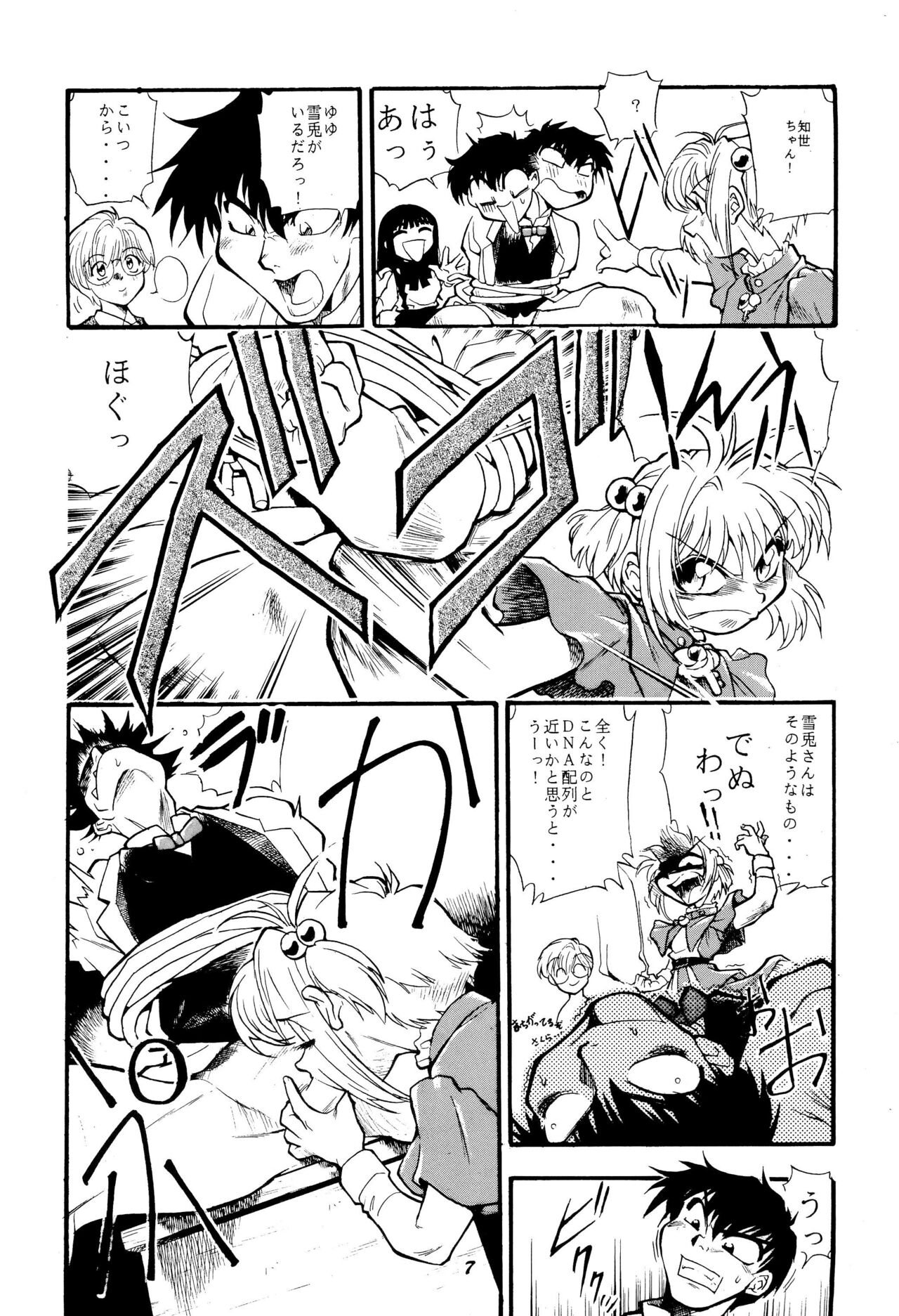 Cherry Cherry no Suteki na Bouken page 9 full