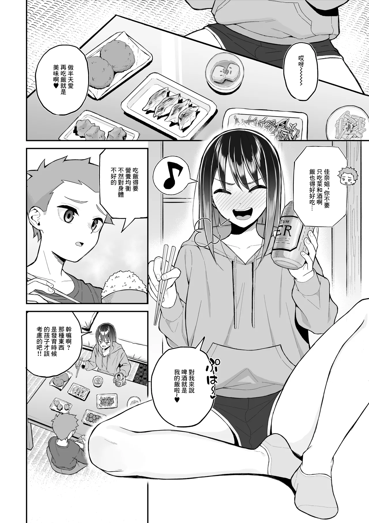 Toshiue_Onee_san_Tengoku_Gyouza_Teishoku_Yopparai_Nee_chan_no_Jinsei page 7 full