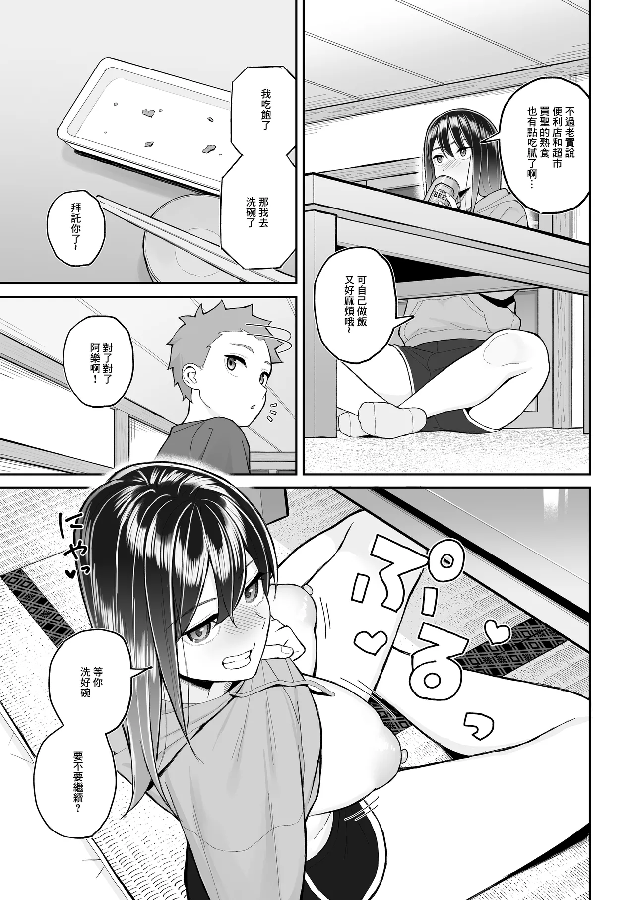 Toshiue_Onee_san_Tengoku_Gyouza_Teishoku_Yopparai_Nee_chan_no_Jinsei page 8 full