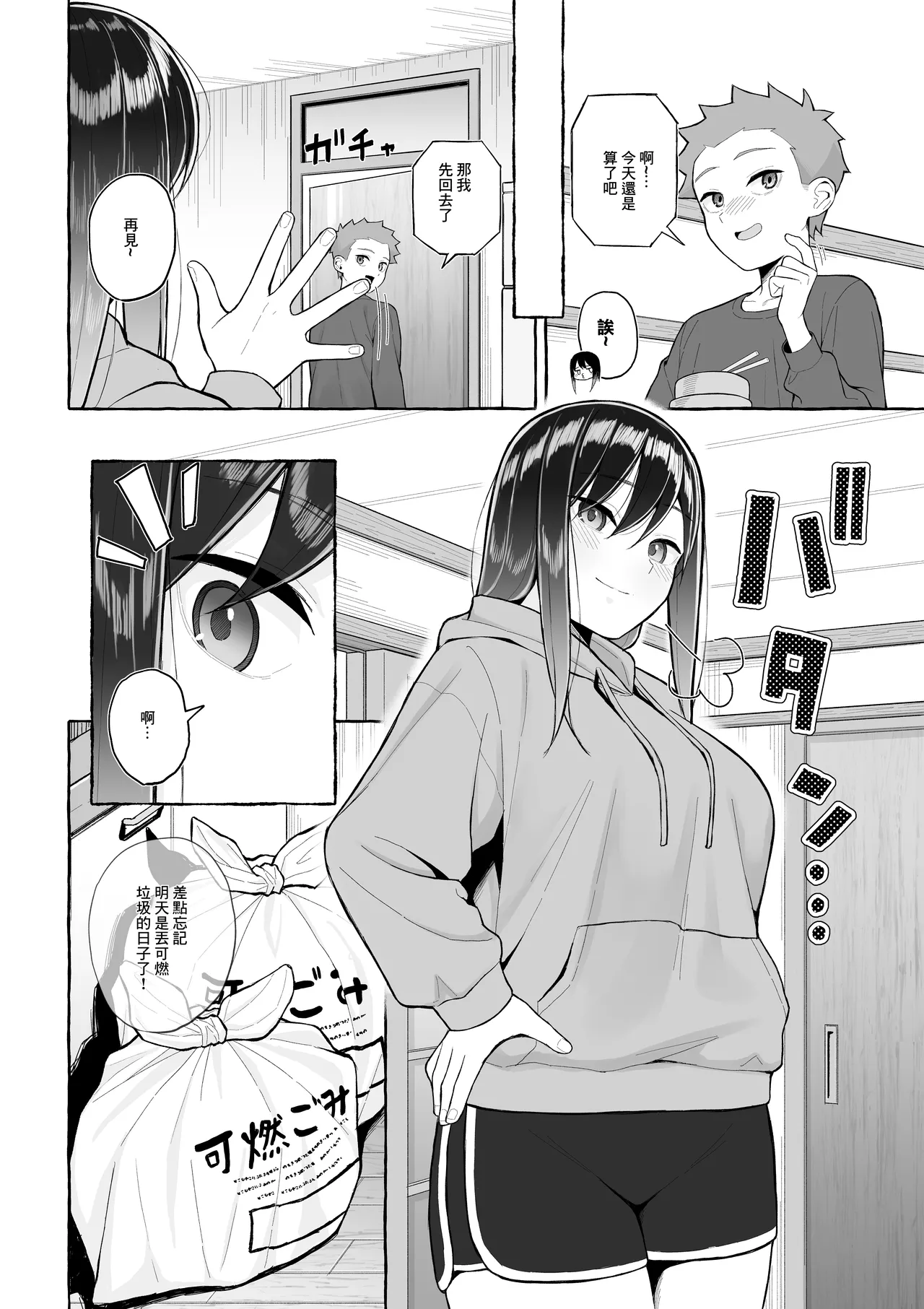 Toshiue_Onee_san_Tengoku_Gyouza_Teishoku_Yopparai_Nee_chan_no_Jinsei page 9 full