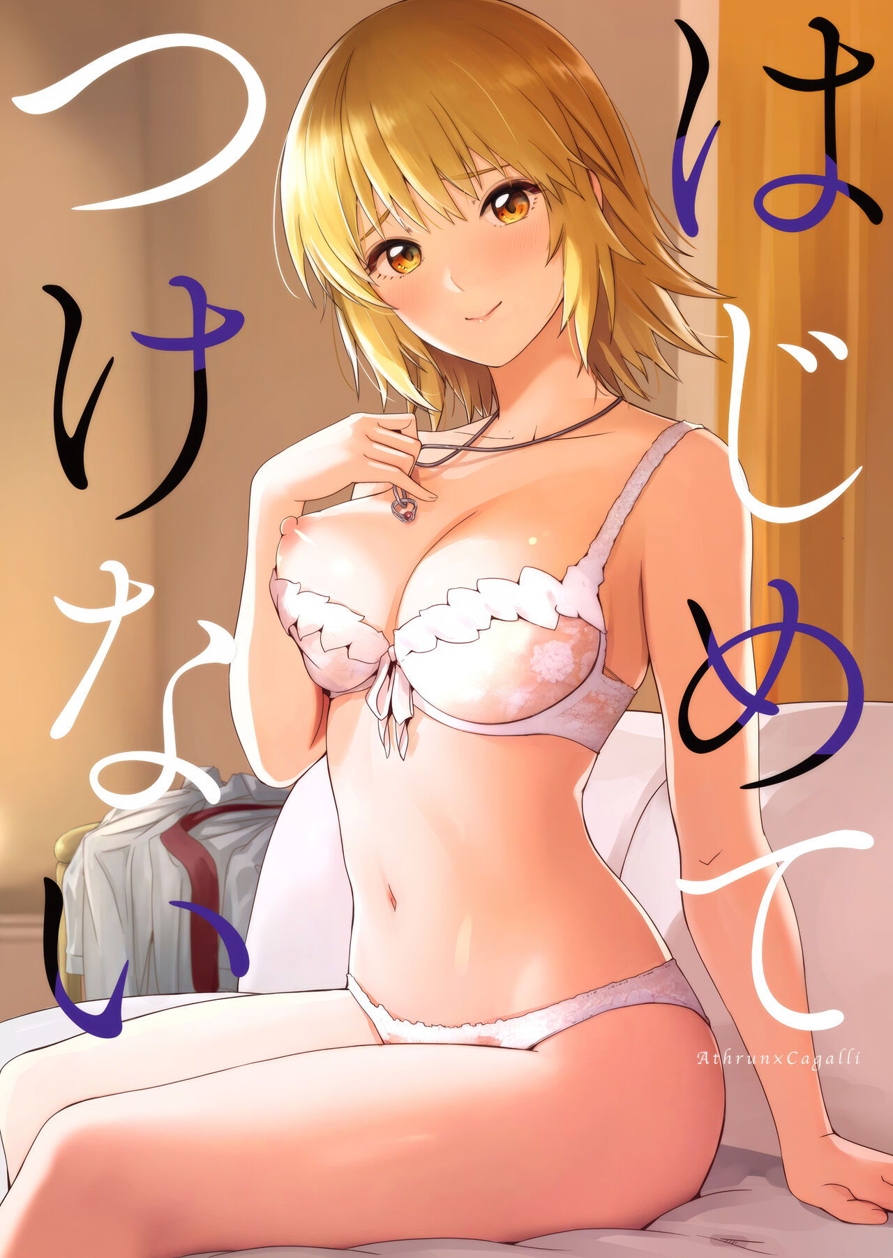 はじめてつけない page 1 full