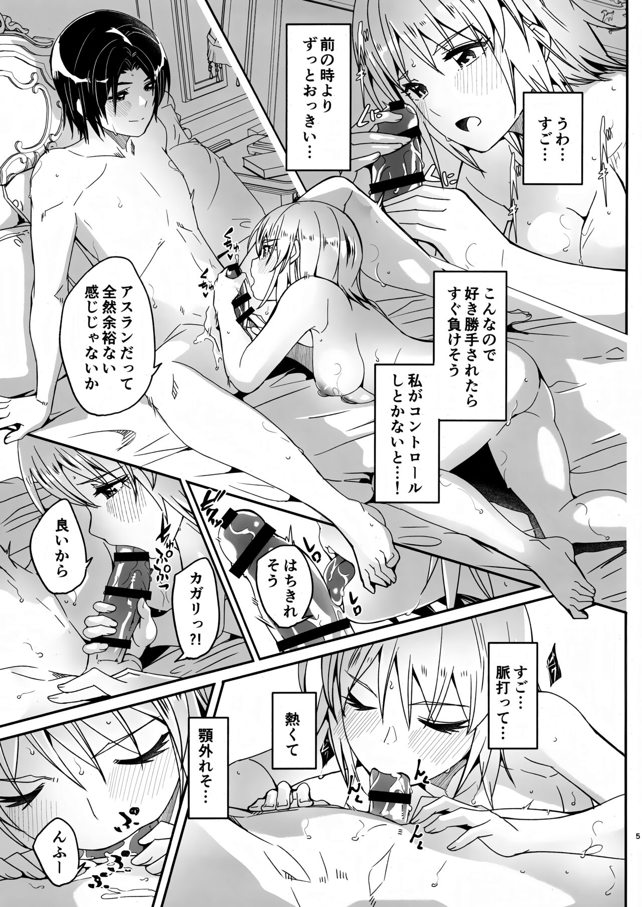 はじめてつけない page 6 full