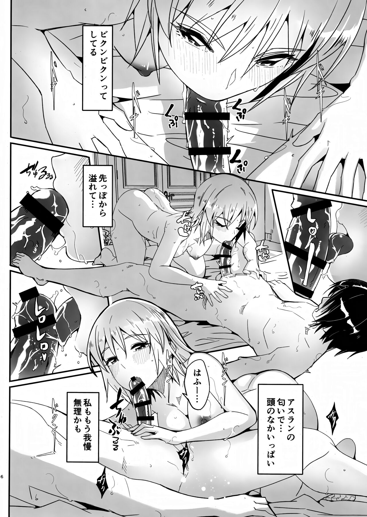 はじめてつけない page 7 full