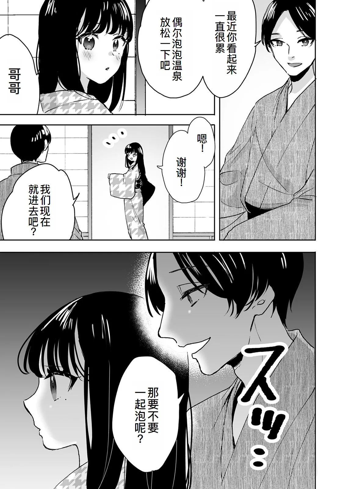 Onii-chan no Katachi Shojo Ana de Oboeyou ne ~ Shiranumani Saimin Kaihatsu Sareru Gimai 7 page 10 full