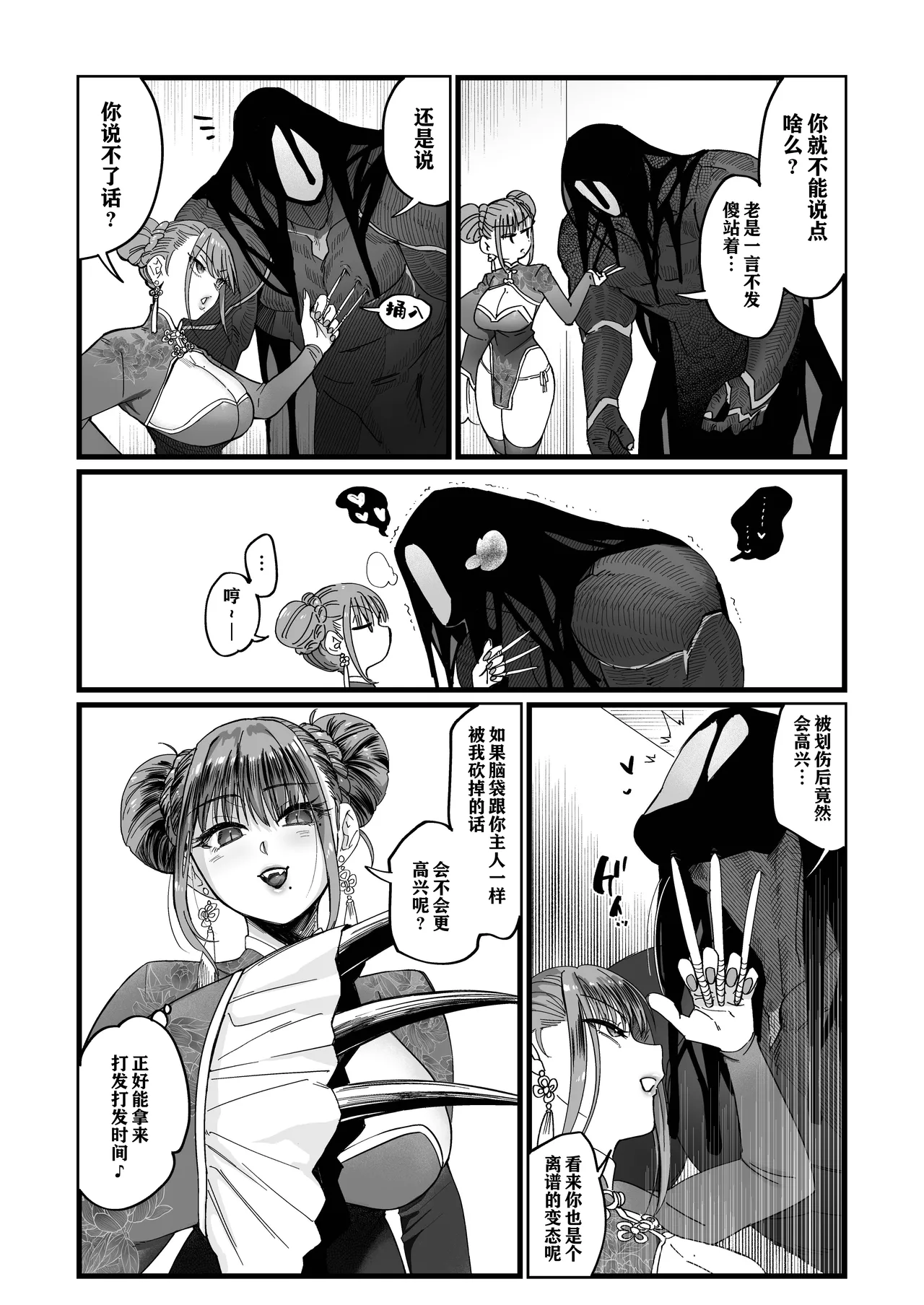 mesu neko in odoke2 page 9 full