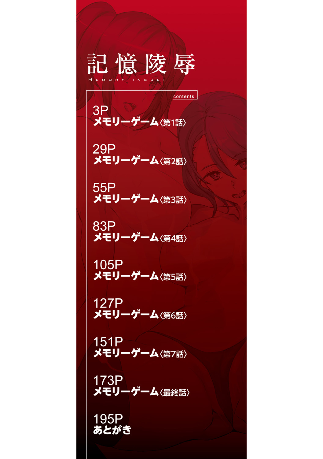 Kioku Ryoujoku page 2 full