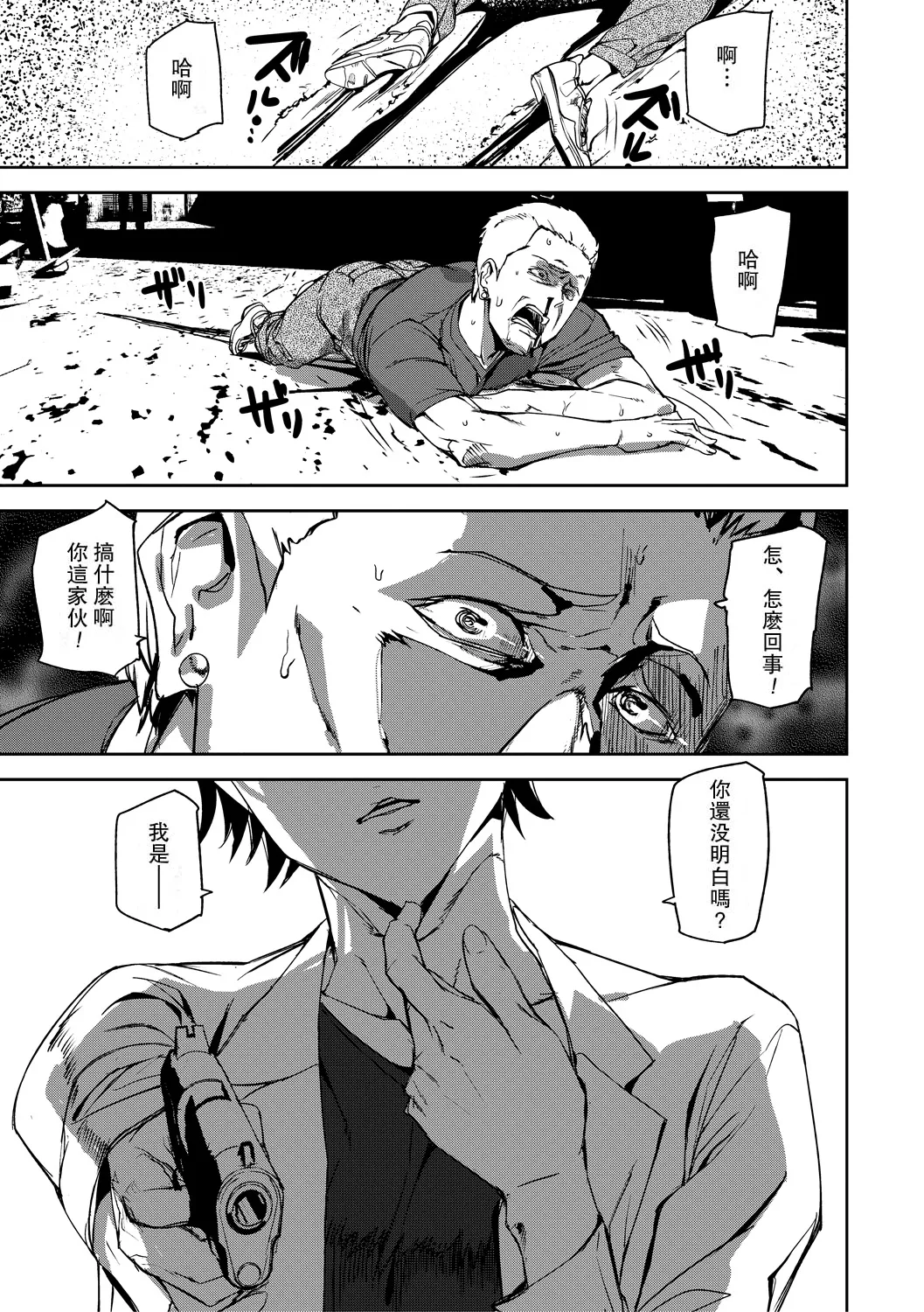 Kioku Ryoujoku page 3 full