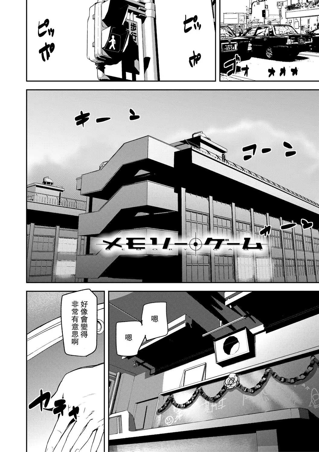 Kioku Ryoujoku page 4 full