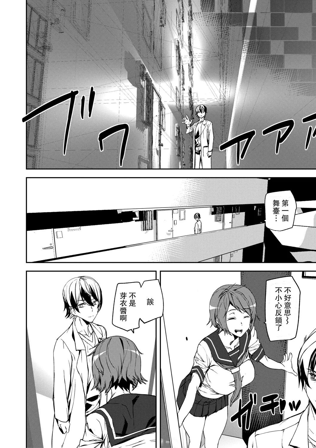 Kioku Ryoujoku page 6 full