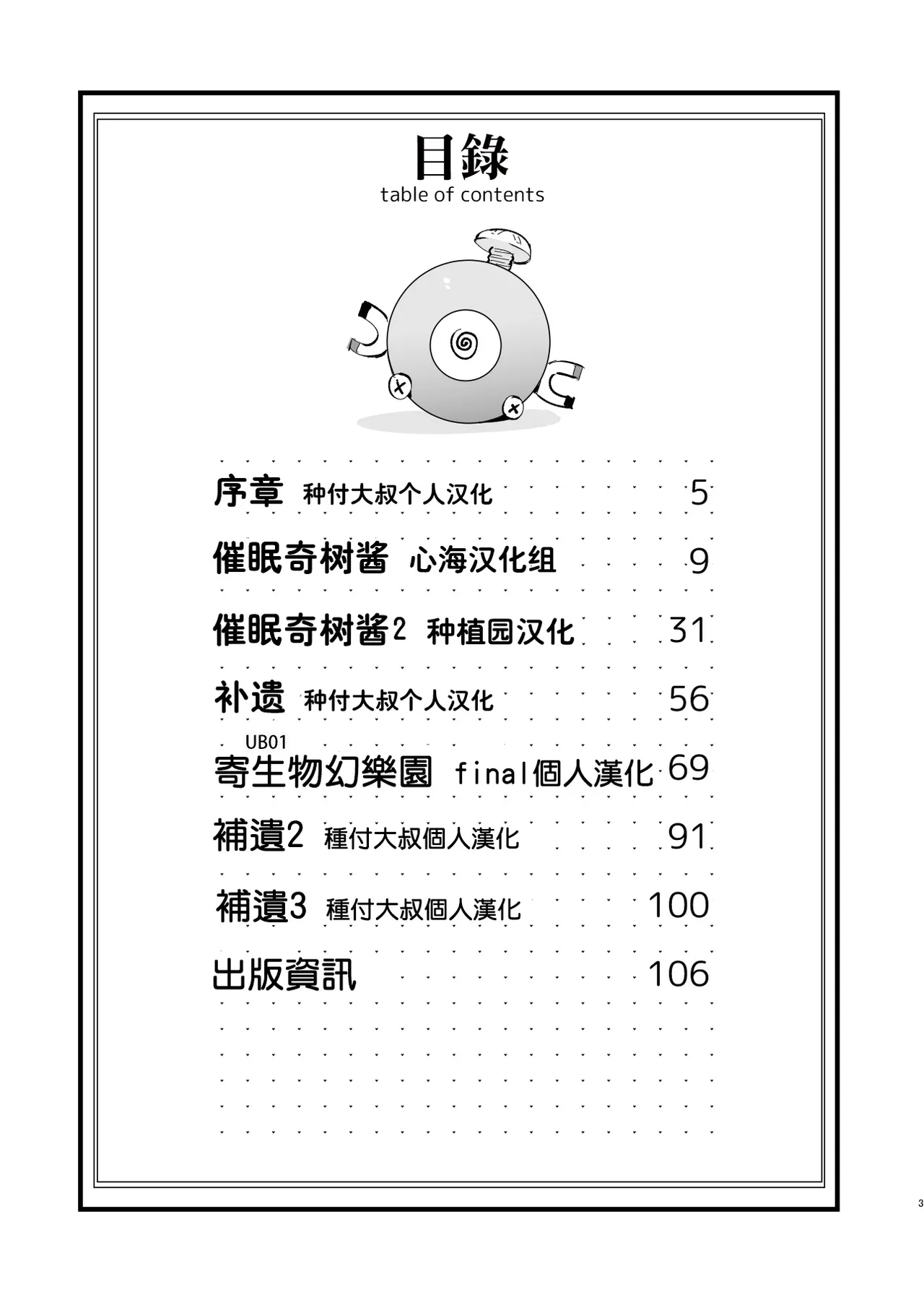 Saimin Poke Matome page 3 full