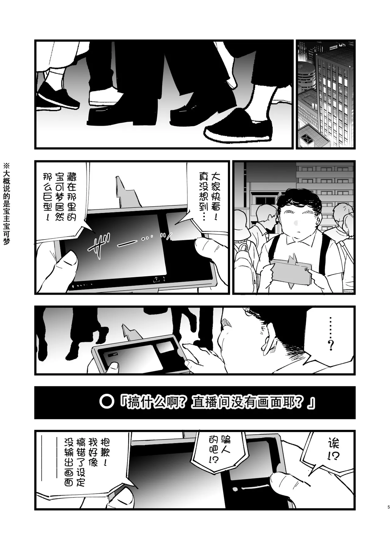 Saimin Poke Matome page 5 full
