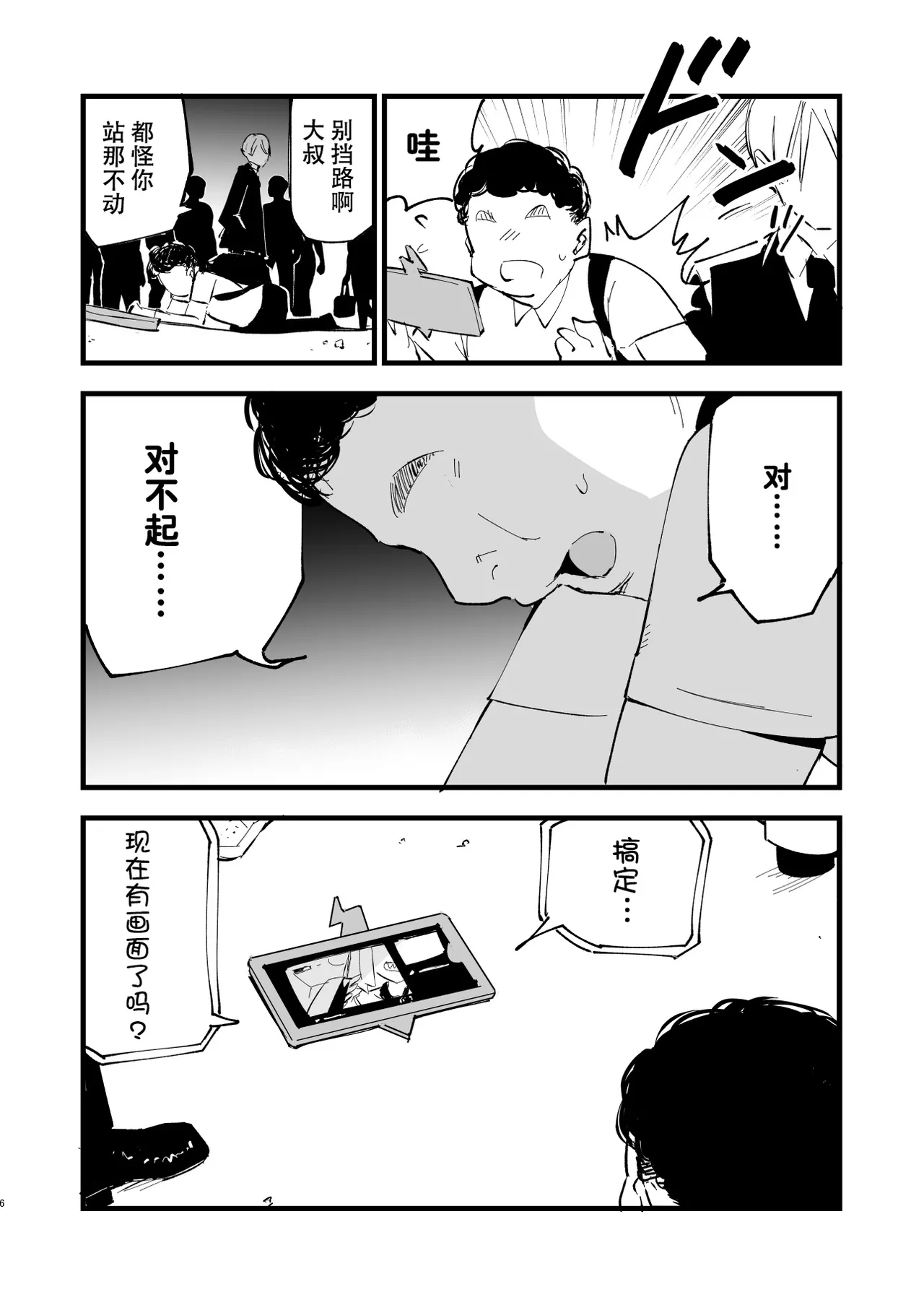 Saimin Poke Matome page 6 full