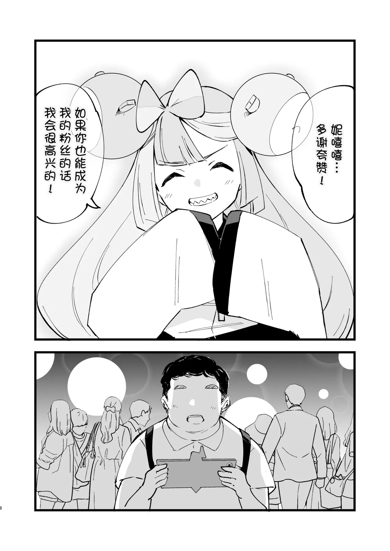 Saimin Poke Matome page 8 full