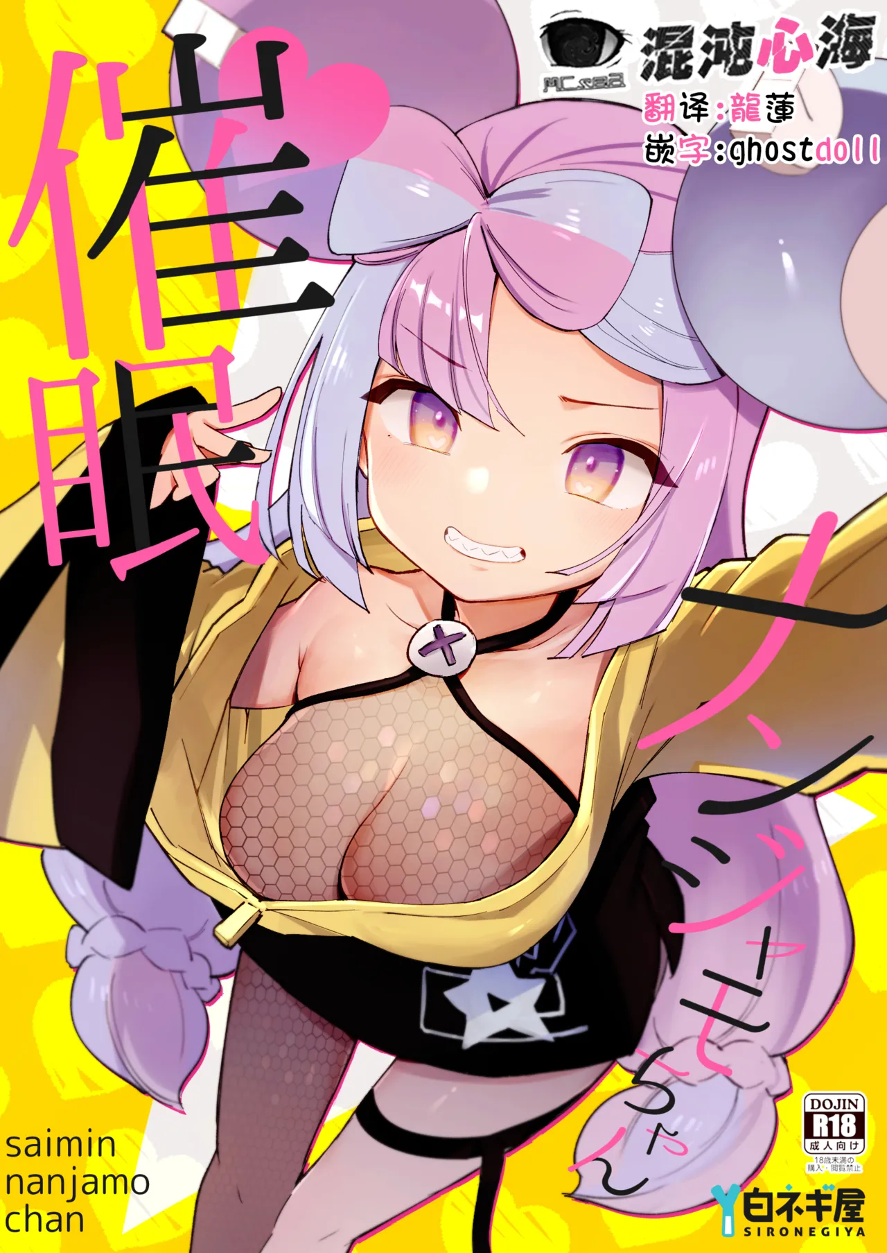 Saimin Poke Matome page 9 full