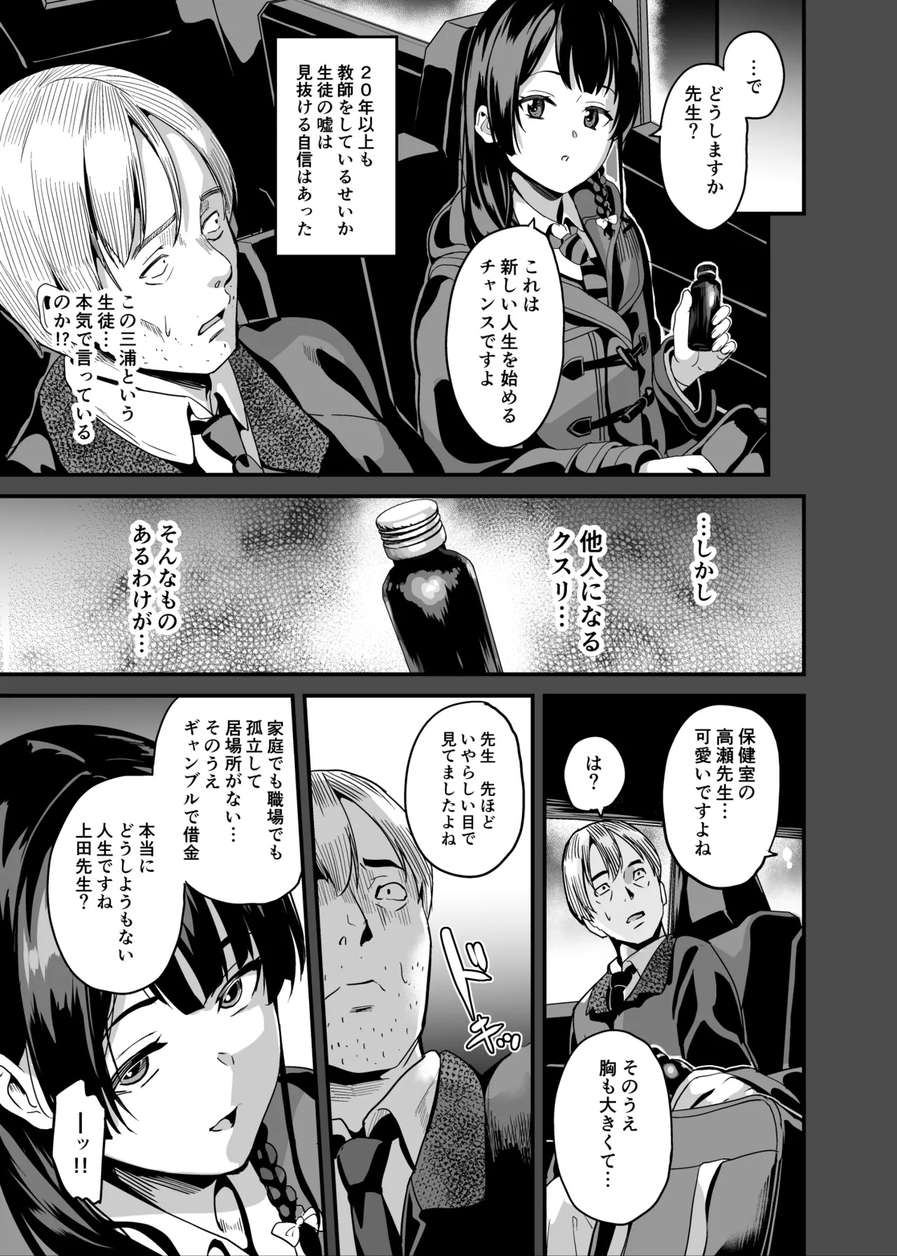 Tanin ni Naru Kusuri page 6 full