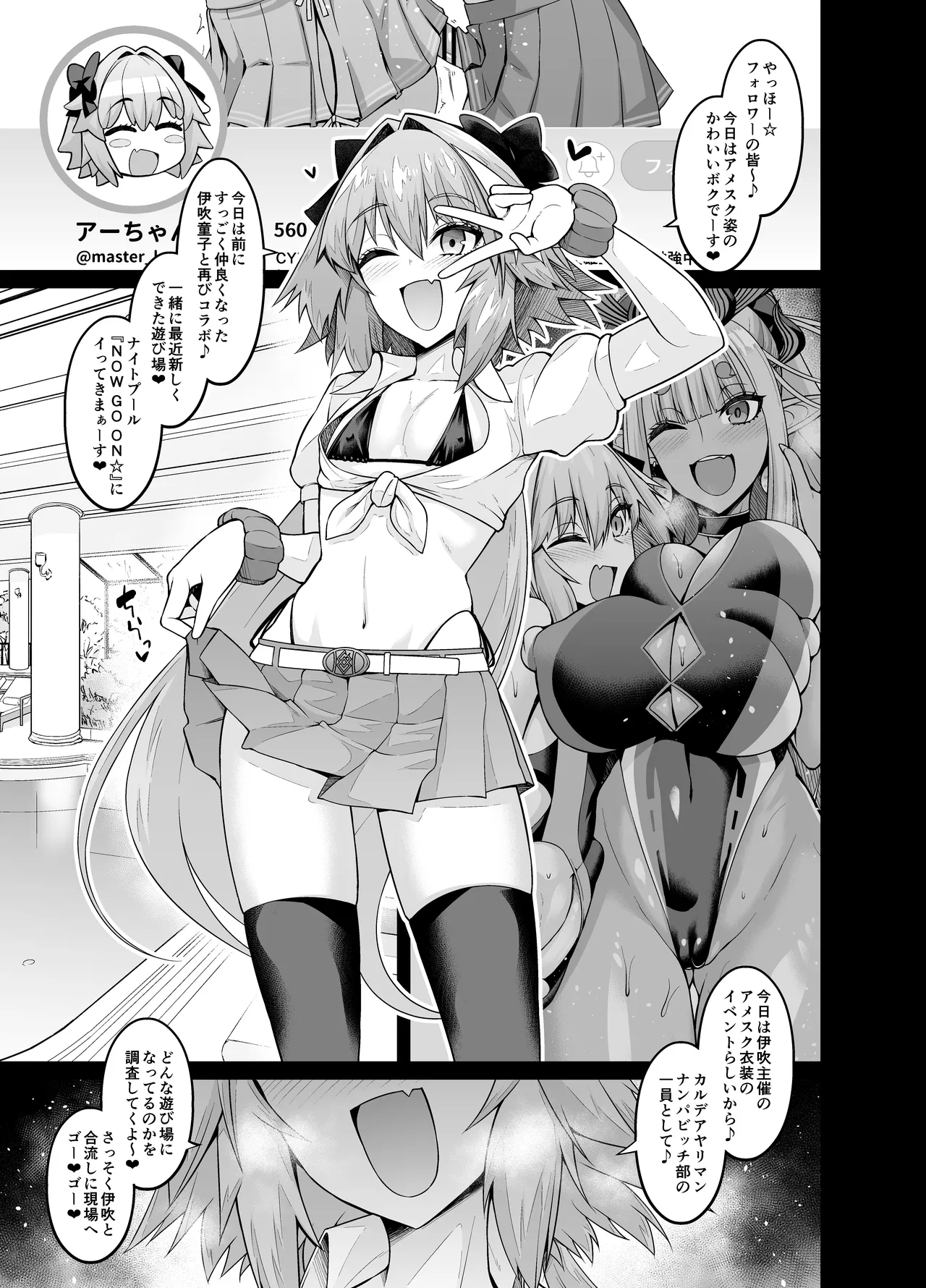 Chaldea Yariman AmeSch Bitch-bu page 3 full