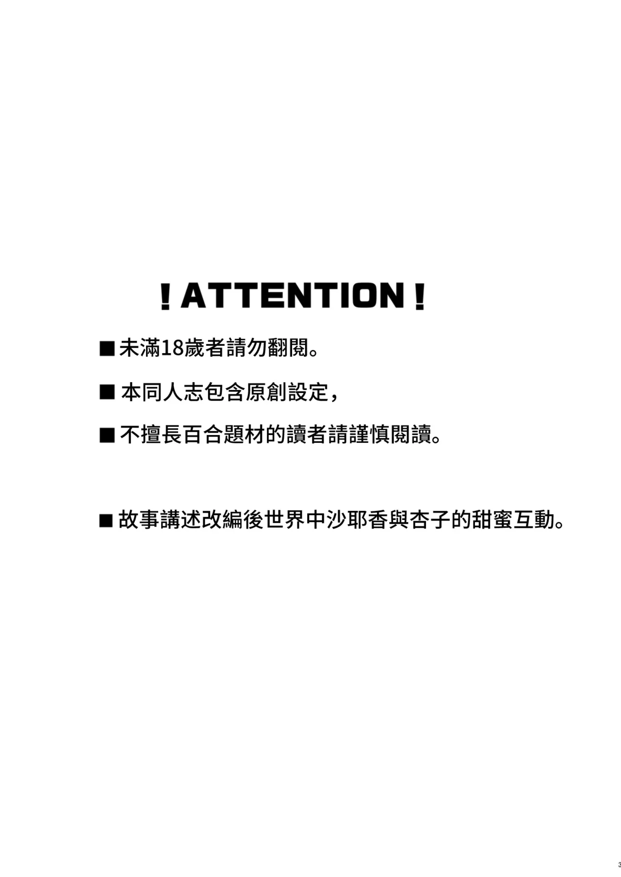 Atashitachi no Kyuuai Sensen | 我們之間的求愛戦線 page 2 full