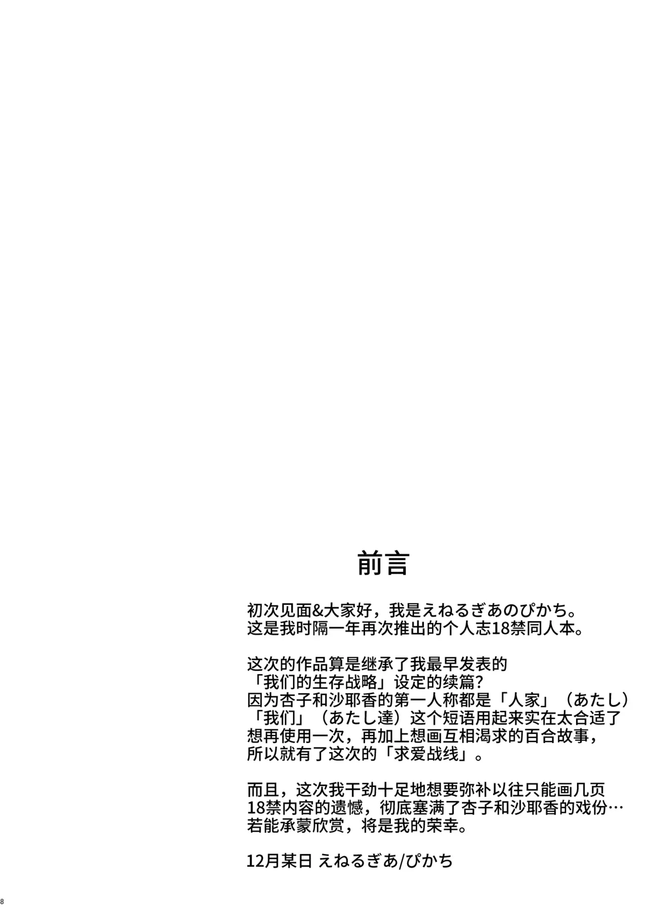 Atashitachi no Kyuuai Sensen | 我們之間的求愛戦線 page 3 full