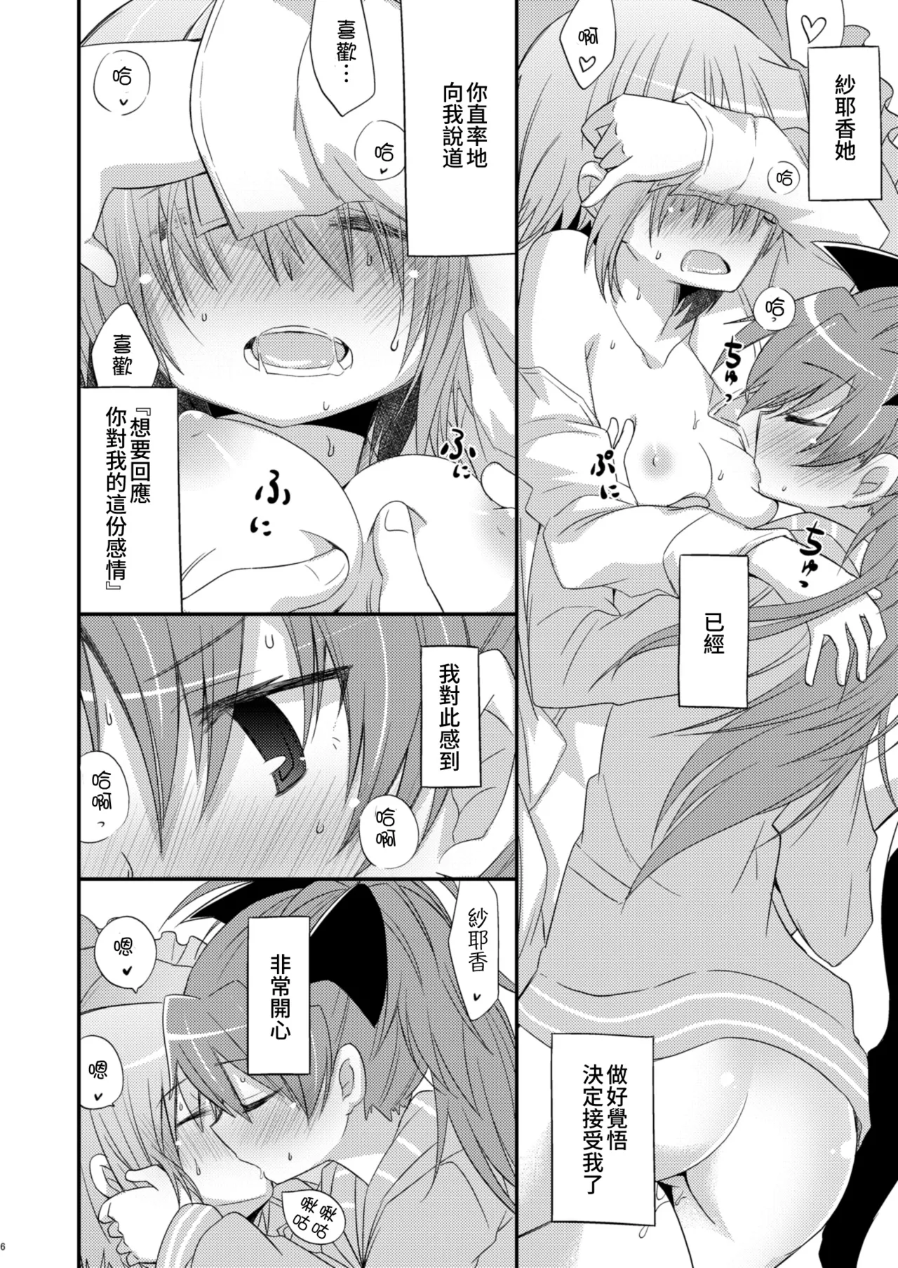 Atashitachi no Kyuuai Sensen | 我們之間的求愛戦線 page 6 full