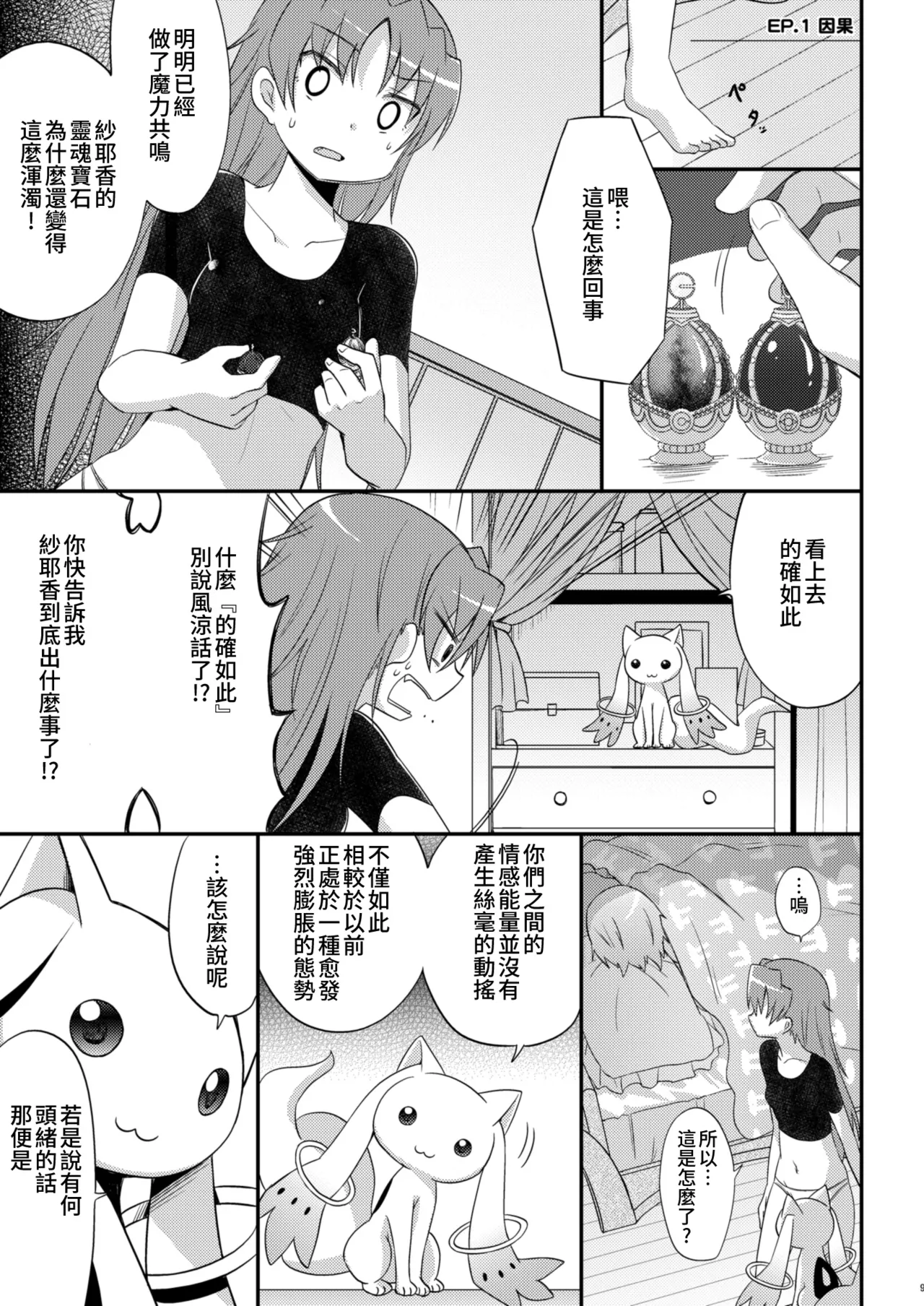 Atashitachi no Kyuuai Sensen | 我們之間的求愛戦線 page 8 full