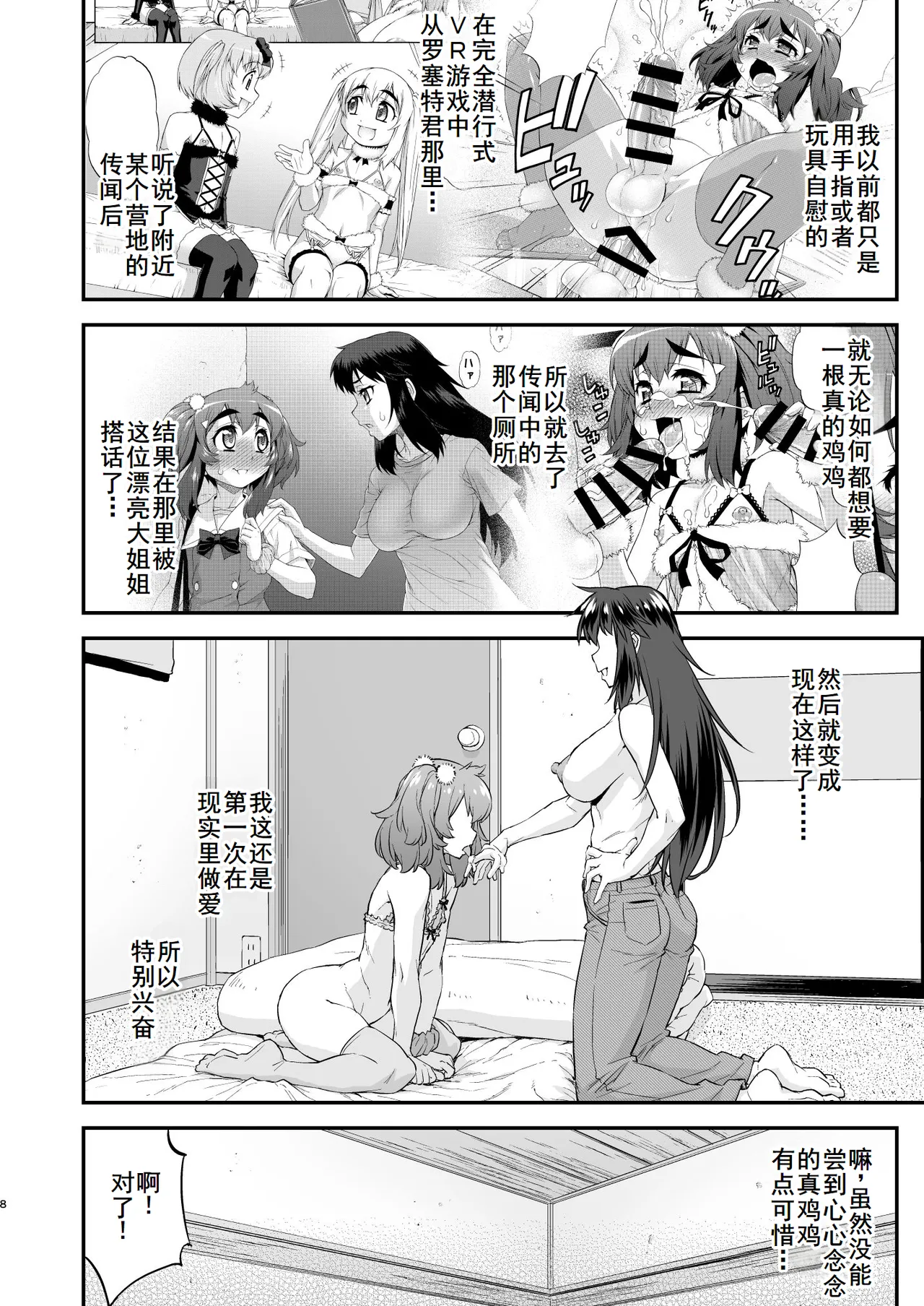 Avatar Trance! 14 page 8 full