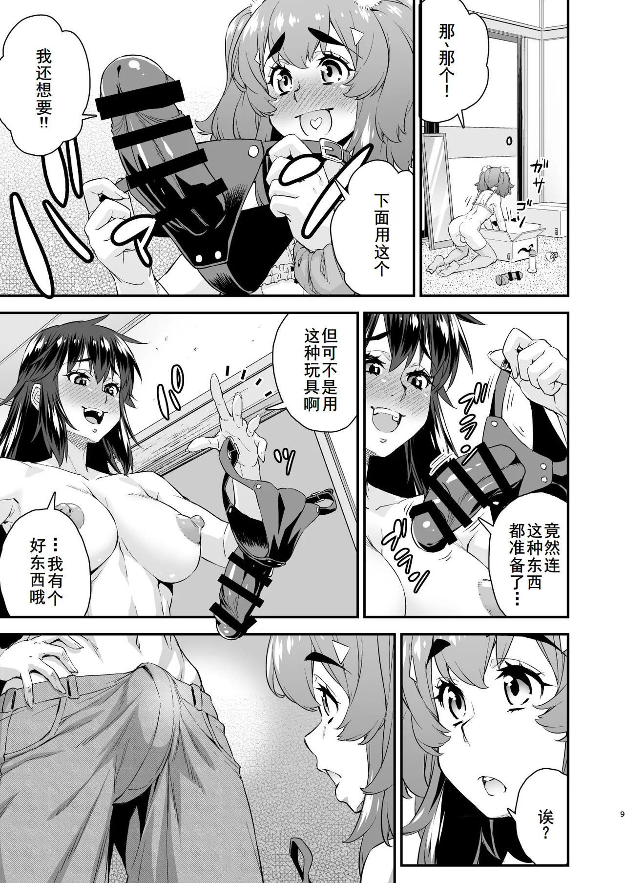 Avatar Trance! 14 page 9 full