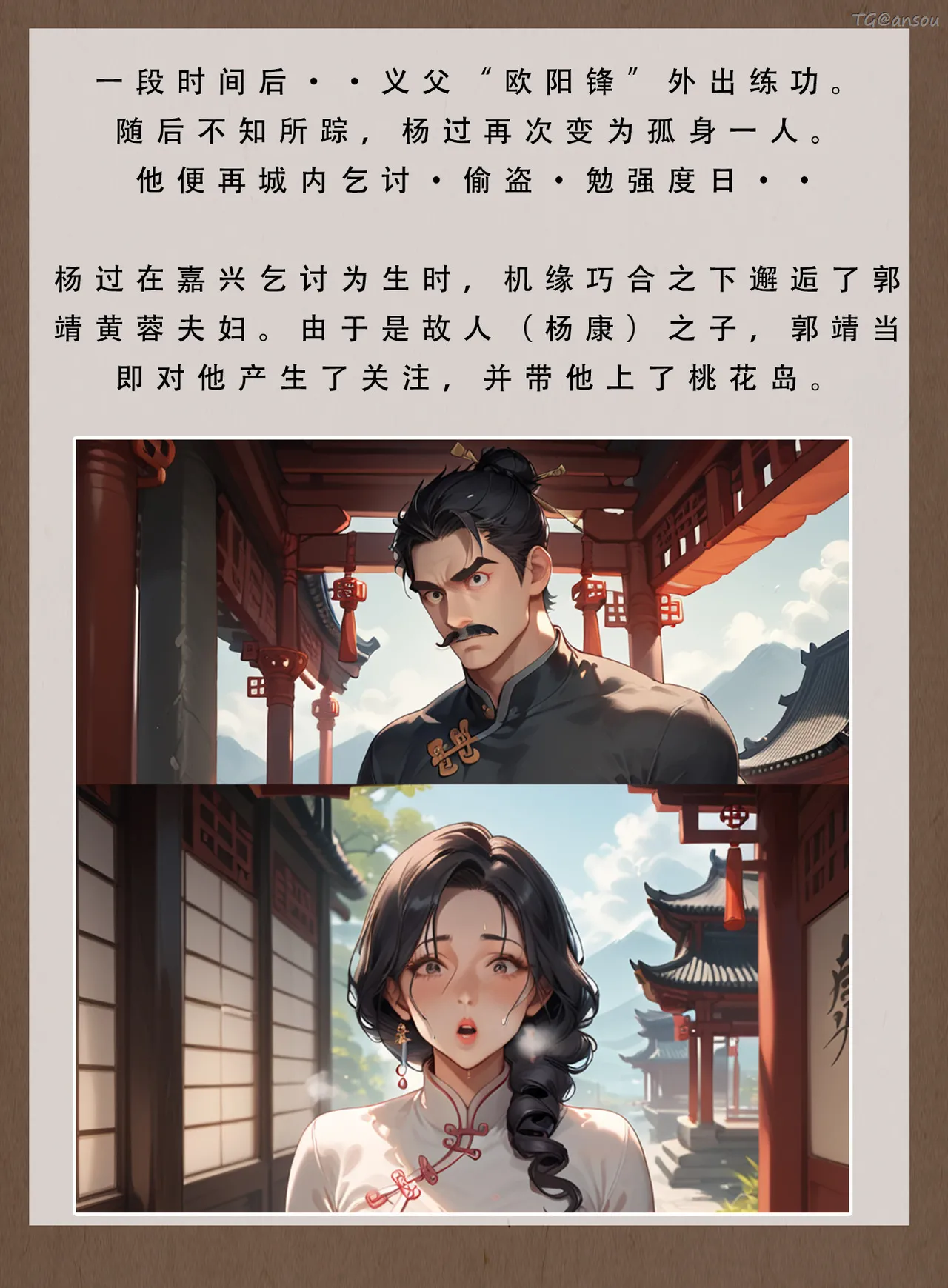 神雕淫传 1 page 5 full