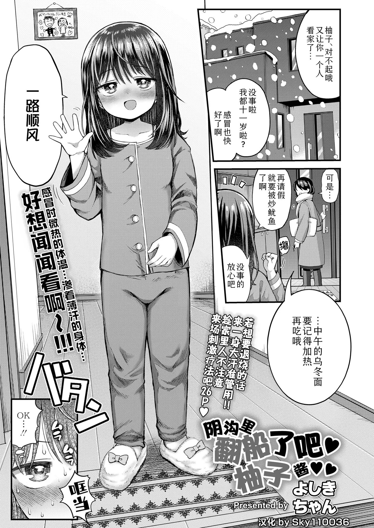 Ukkari Yudan shite ne Yuzu-chan | 阴沟里翻船了吧柚子酱 page 1 full