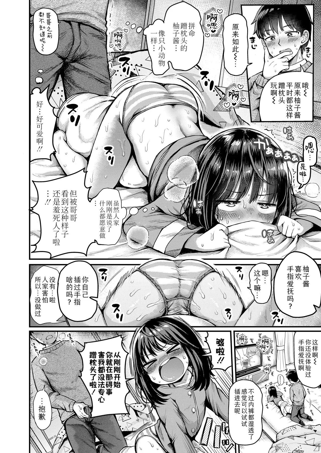 Ukkari Yudan shite ne Yuzu-chan | 阴沟里翻船了吧柚子酱 page 10 full