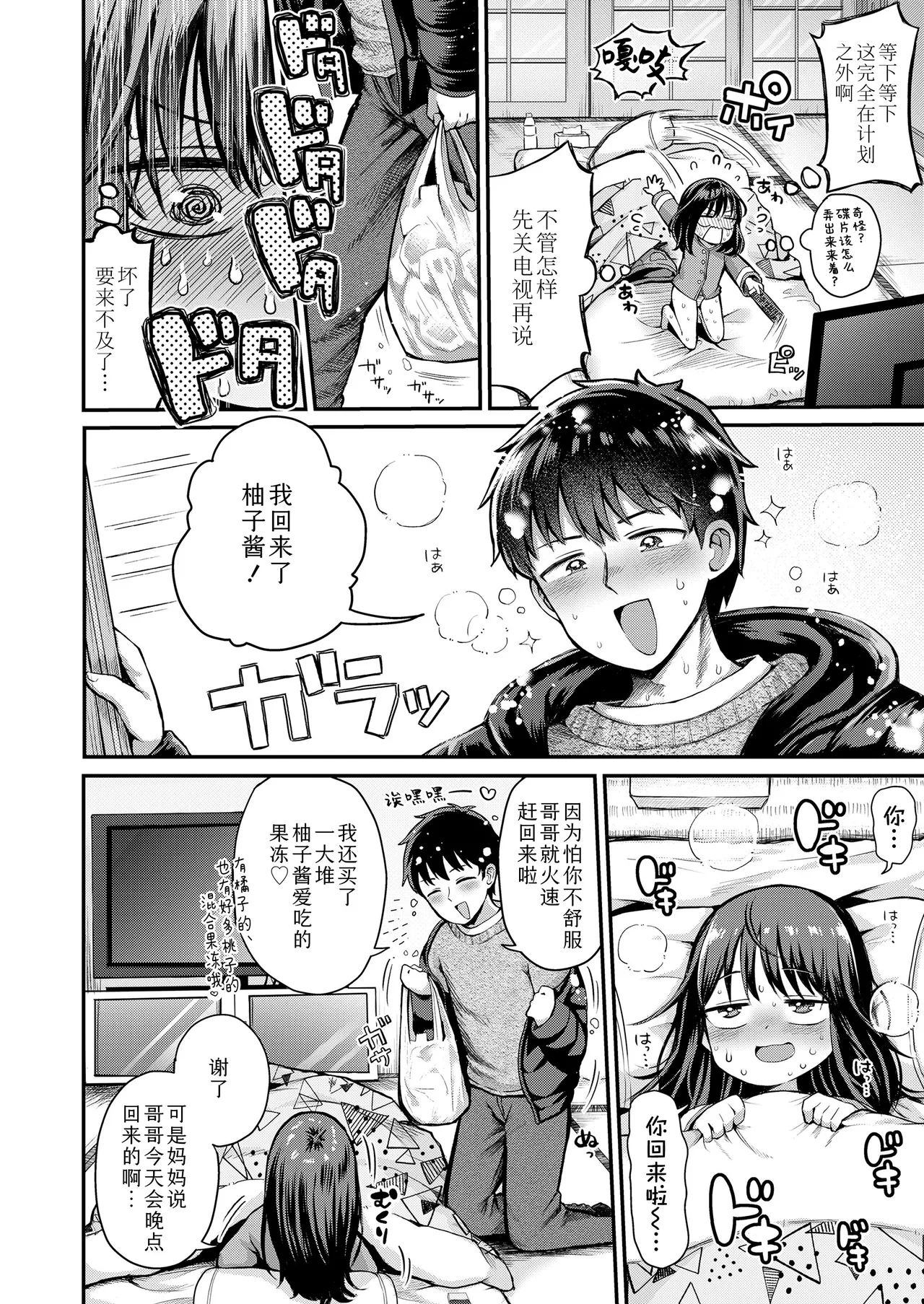 Ukkari Yudan shite ne Yuzu-chan | 阴沟里翻船了吧柚子酱 page 6 full