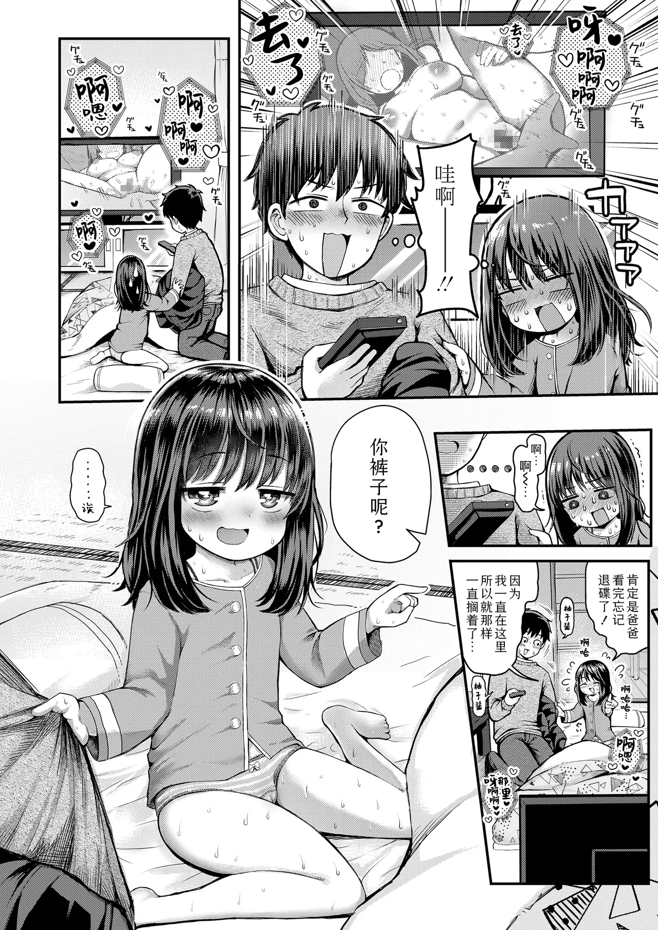 Ukkari Yudan shite ne Yuzu-chan | 阴沟里翻船了吧柚子酱 page 8 full