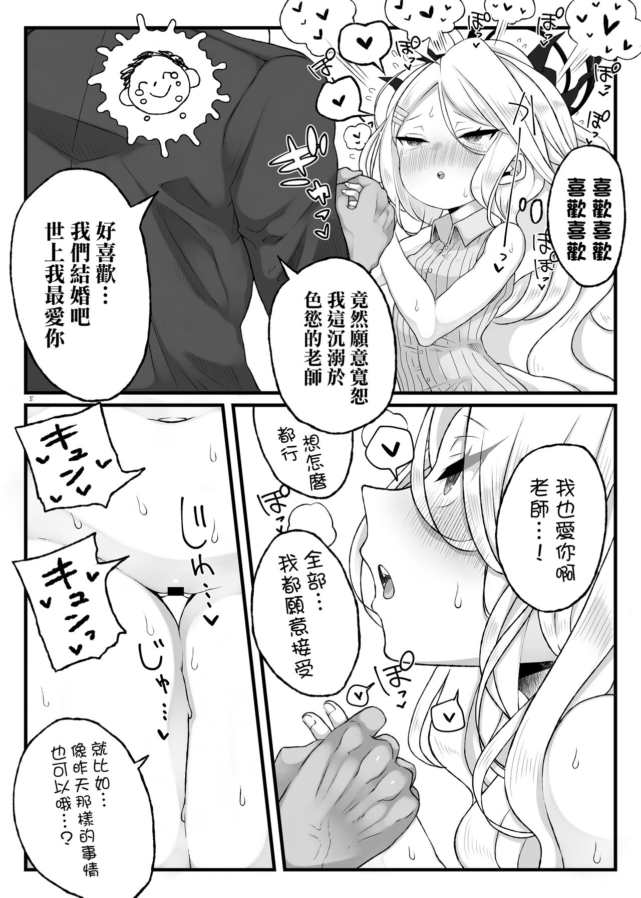 ヒナちゃんがいいんだよ!! page 6 full
