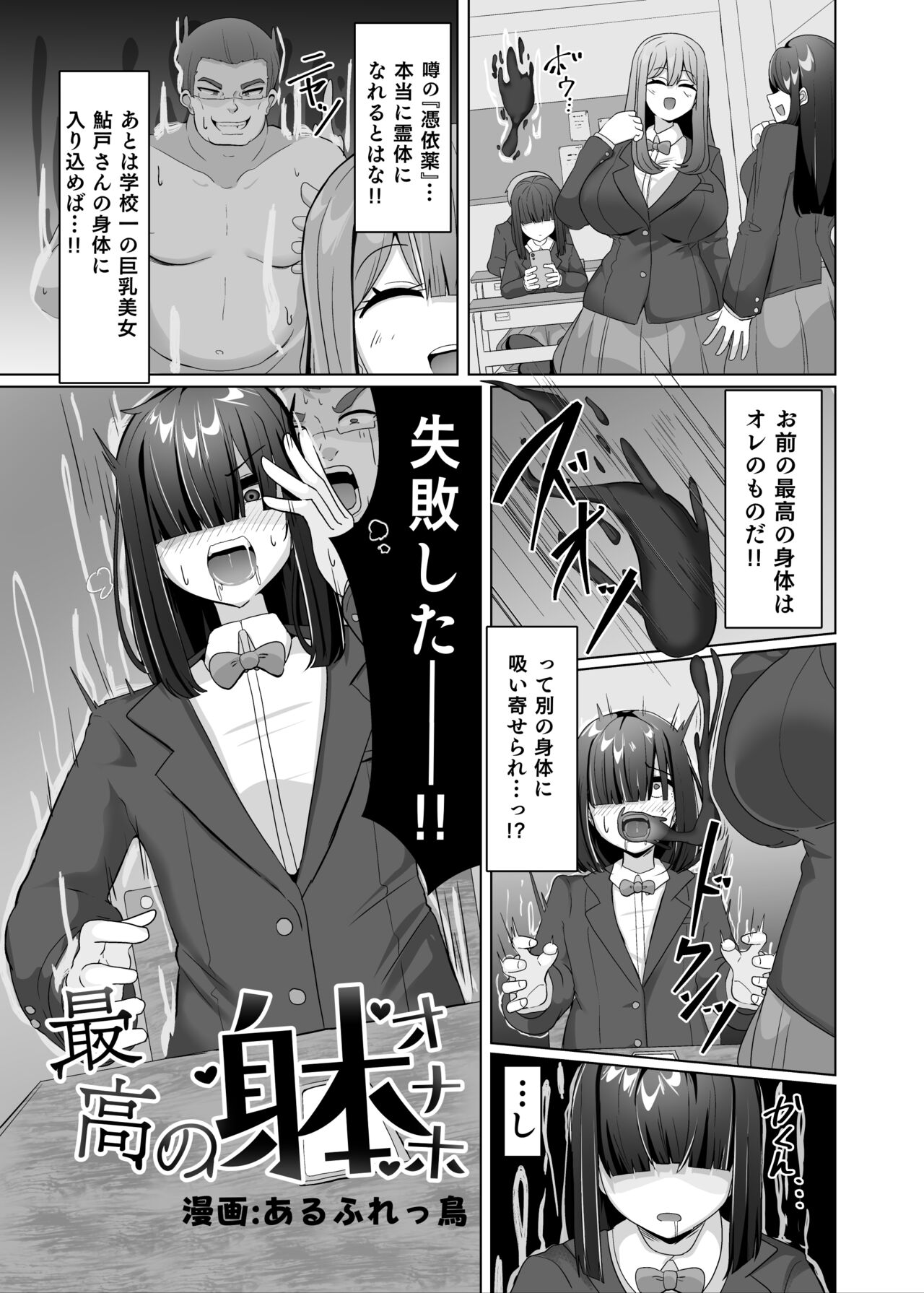 憑依カタログ〜女のカラダが乗っ取られまくる合同本〜 page 4 full