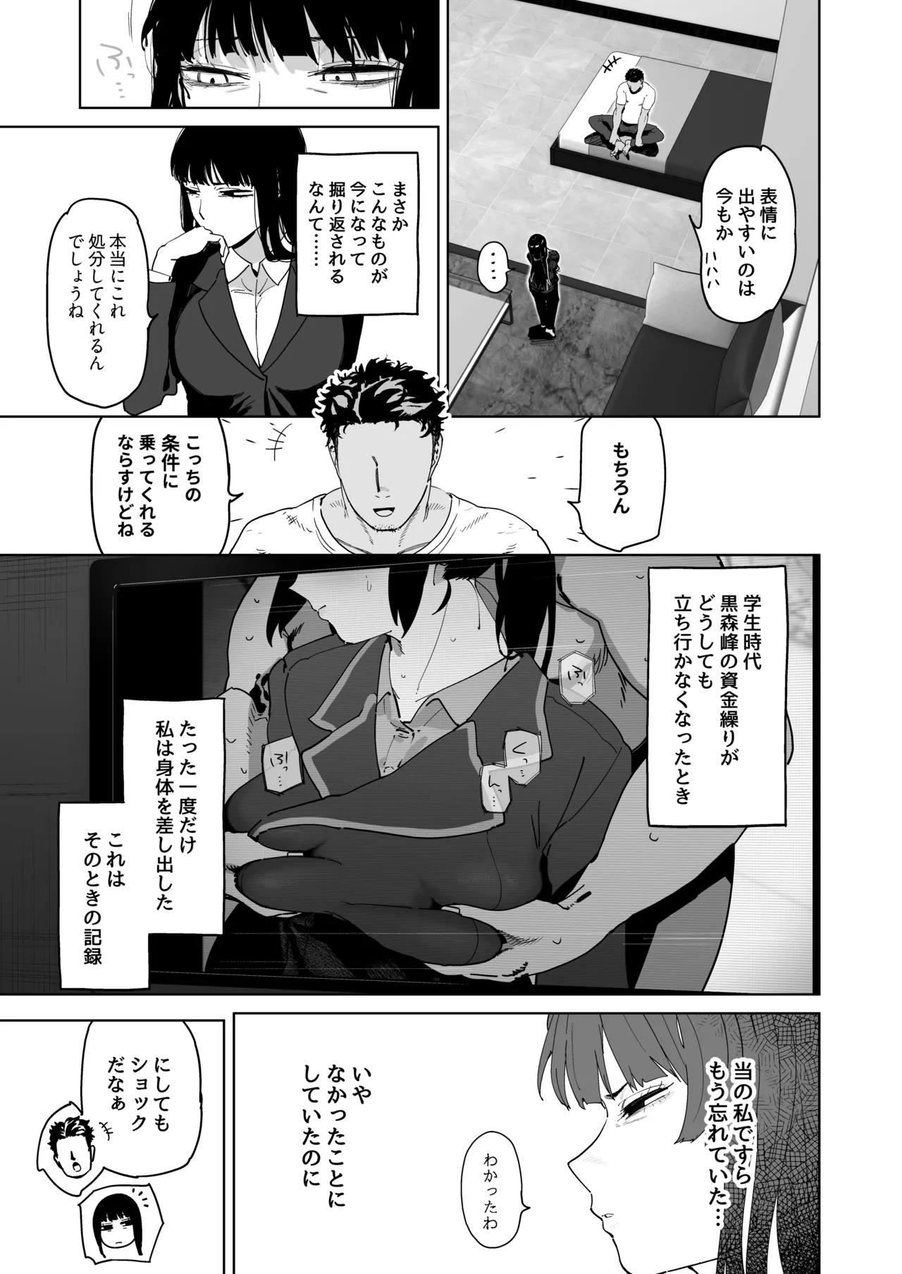 家元が若い男と不倫セックスする漫画 page 4 full