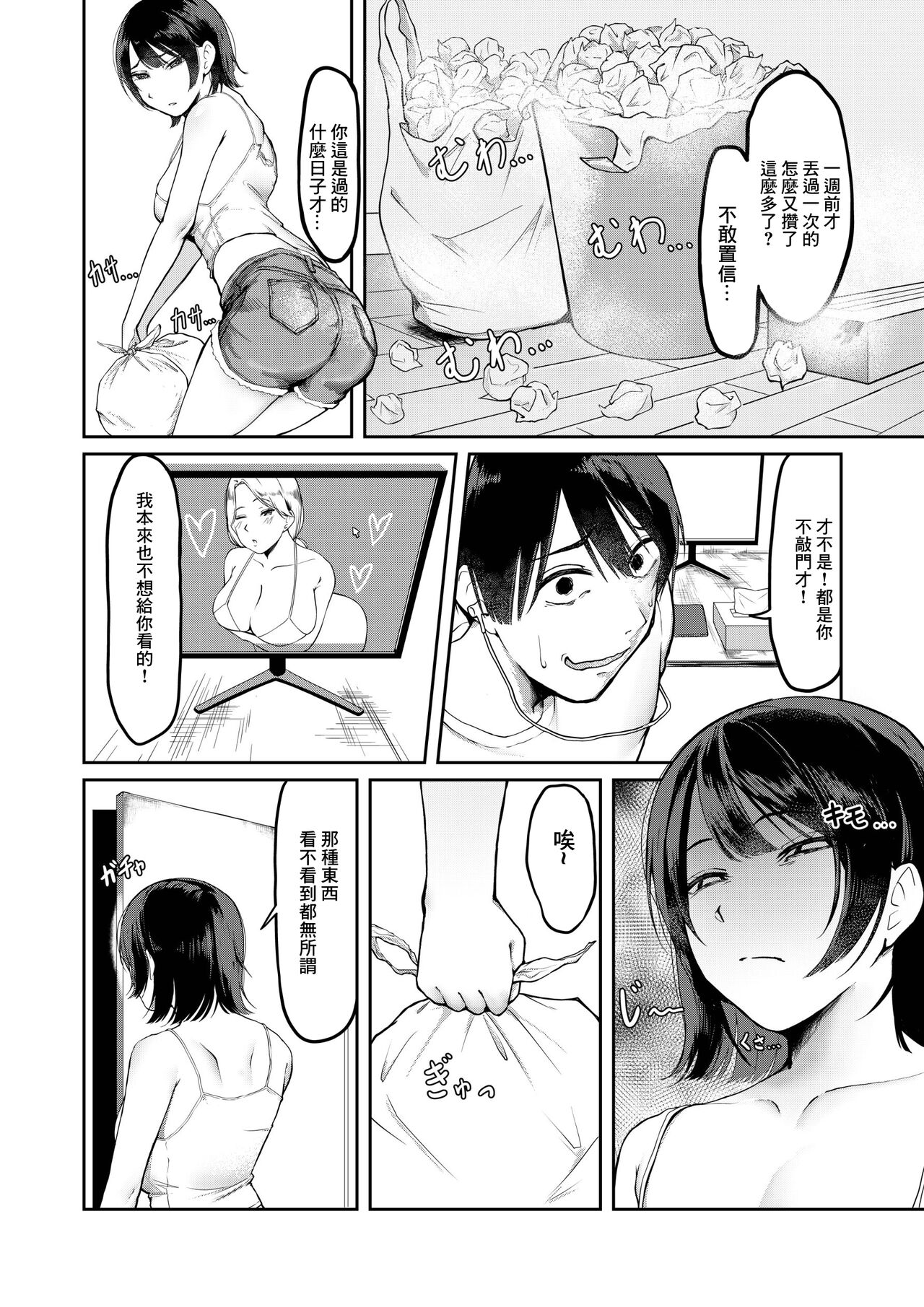 俺のゴミは妹のおかず page 3 full
