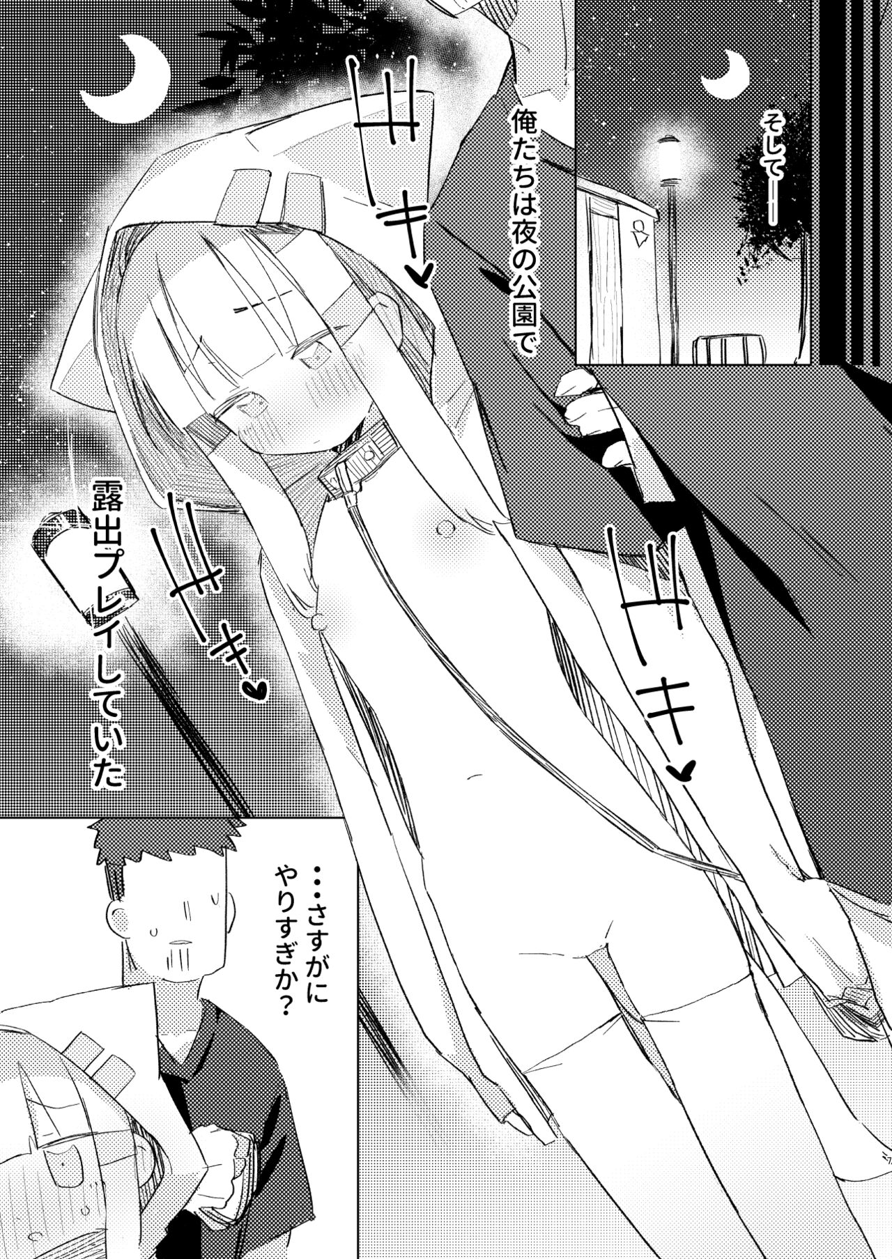 Watashi wa Mou Otona desu 2 page 6 full