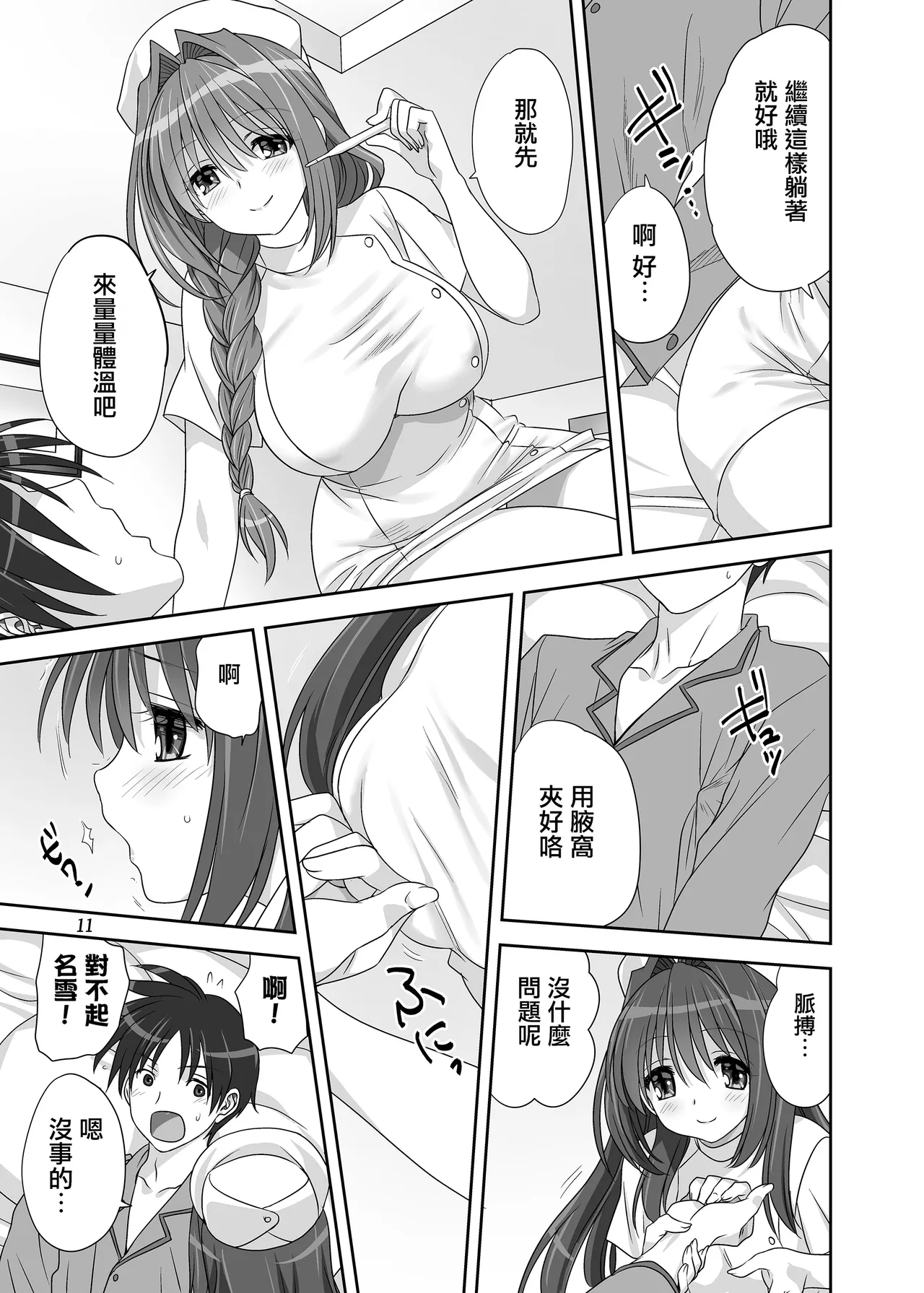 Akiko-san to Issho 31 page 10 full