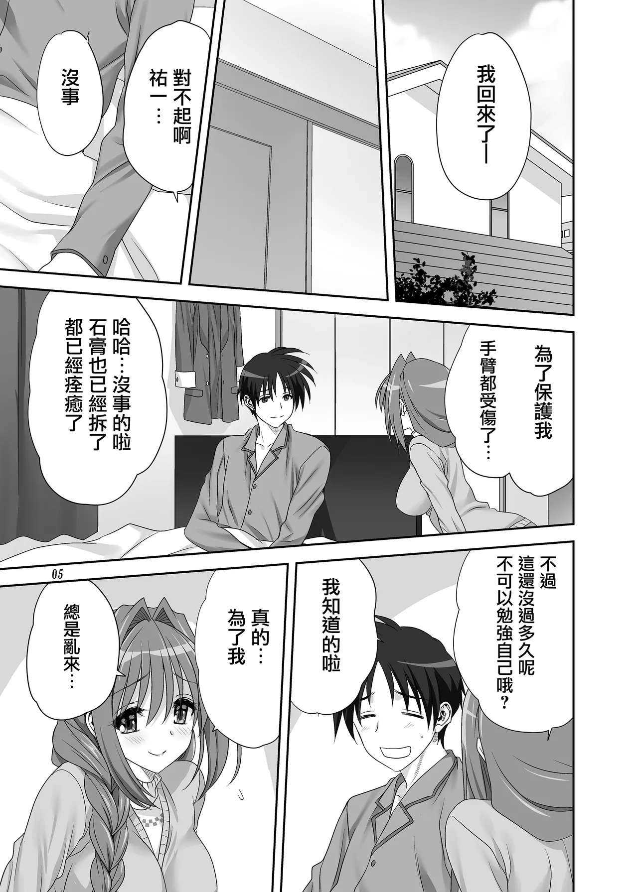 Akiko-san to Issho 31 page 4 full