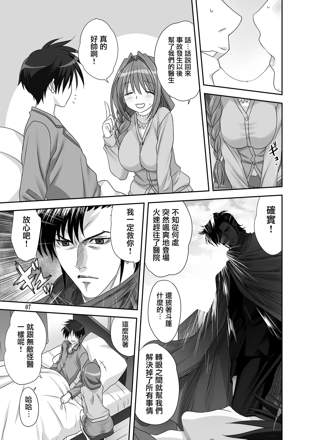 Akiko-san to Issho 31 page 6 full