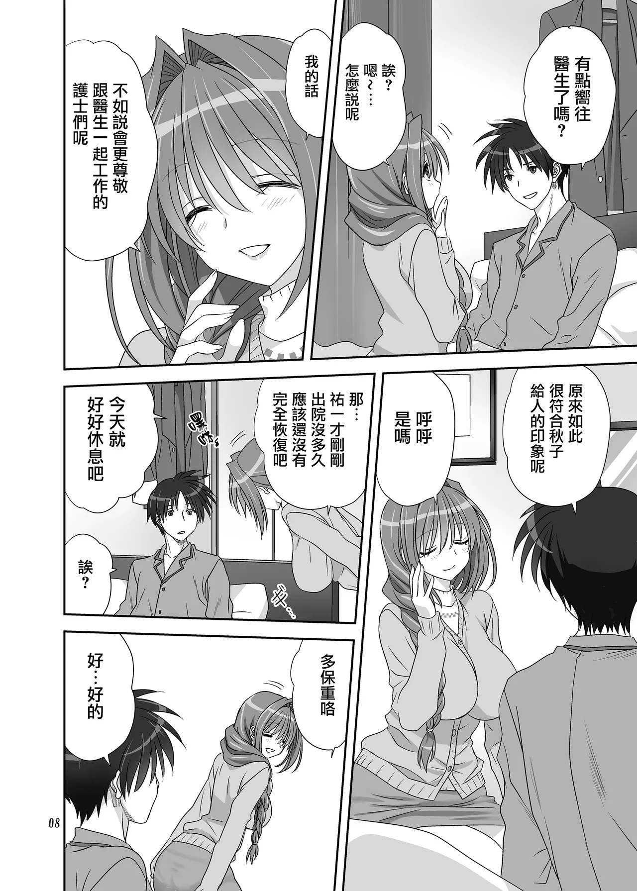 Akiko-san to Issho 31 page 7 full