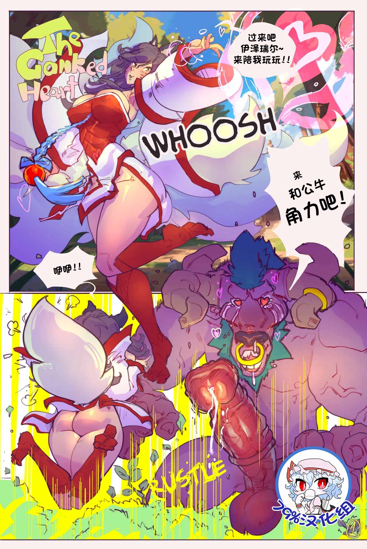 The Ganked Heart page 1 full