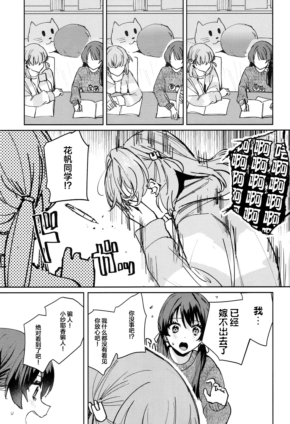 ASPHERICAL LOVE page 7 full