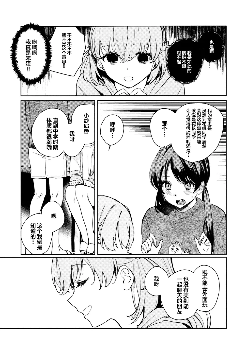 ASPHERICAL LOVE page 9 full