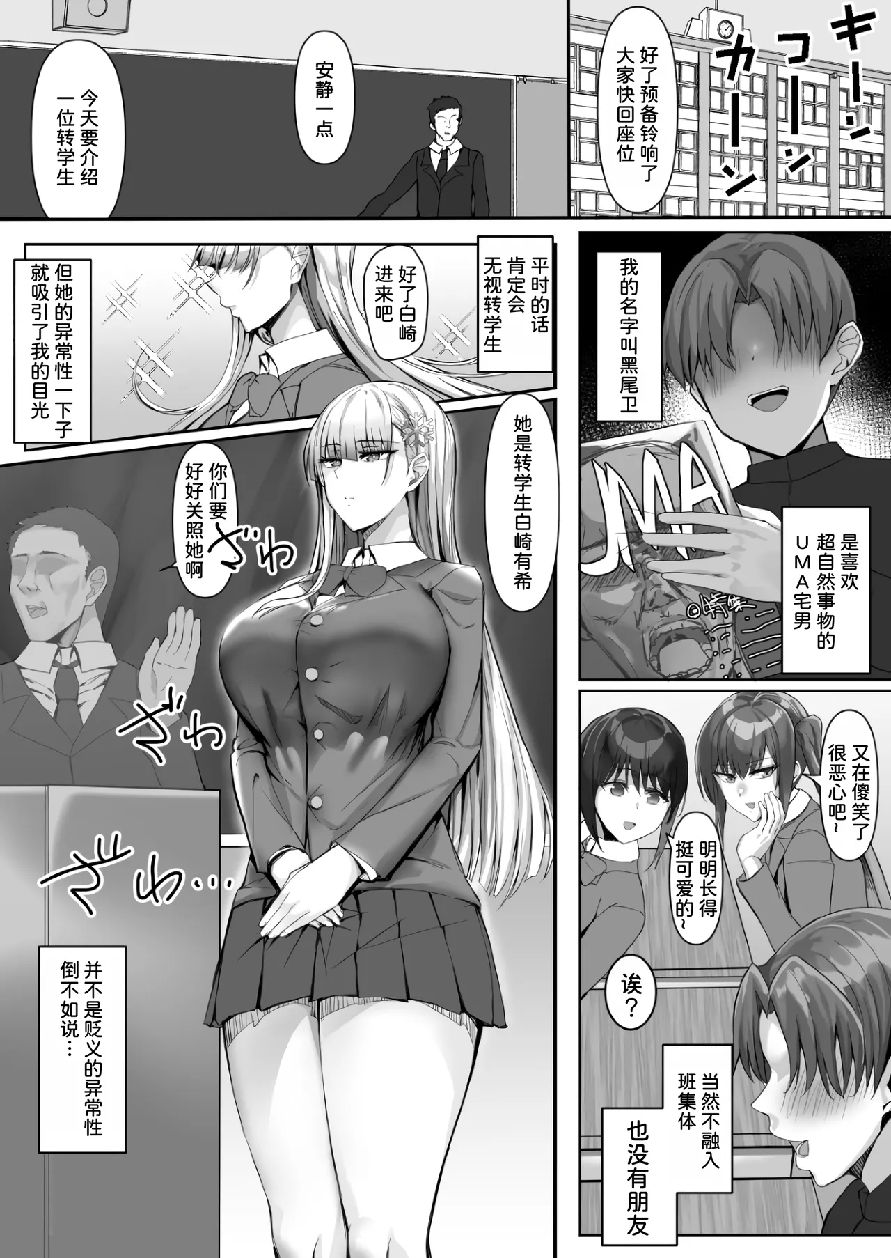 Sono Tenkousei, Yuki Onna Shikamo Hatsujouki. page 3 full
