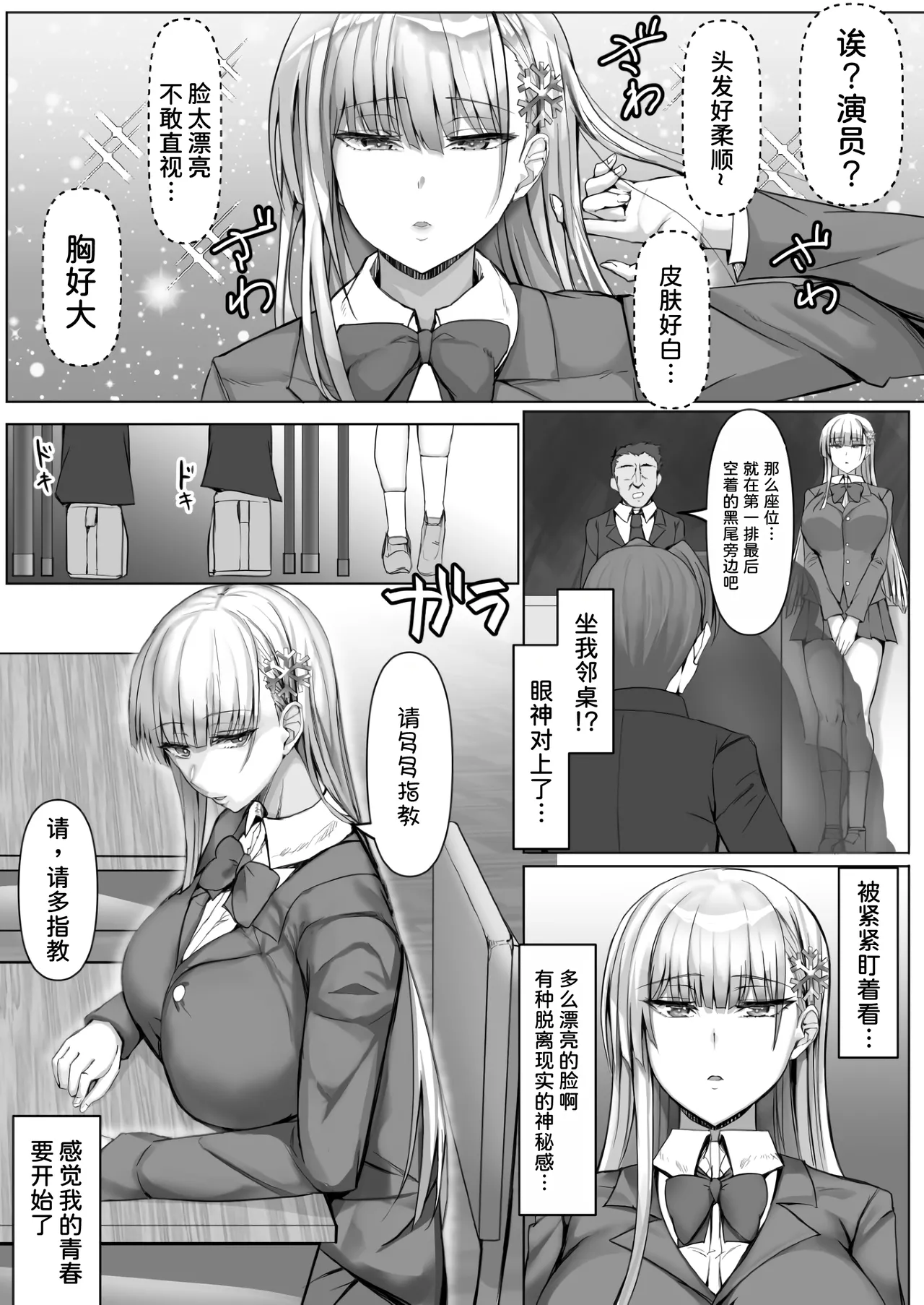 Sono Tenkousei, Yuki Onna Shikamo Hatsujouki. page 4 full