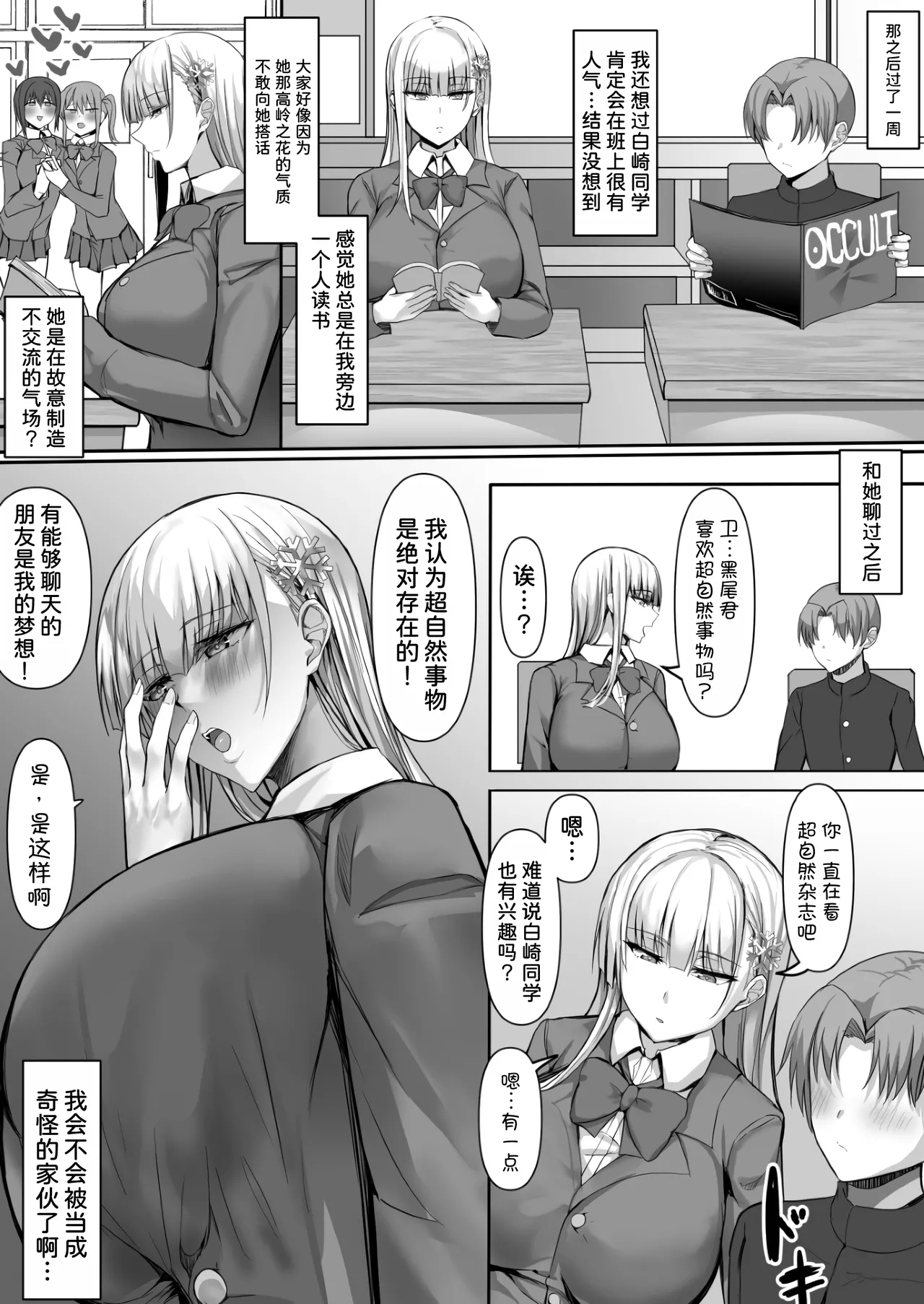 Sono Tenkousei, Yuki Onna Shikamo Hatsujouki. page 5 full